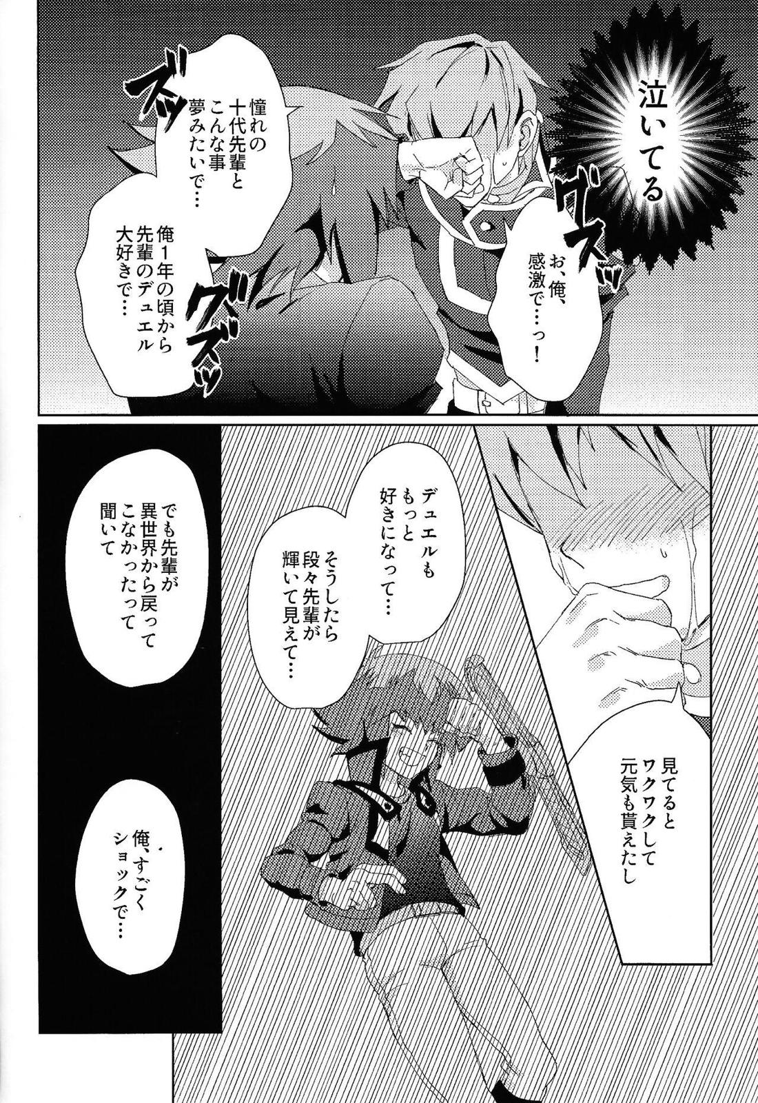 シグナルレッドイローション【遊戯王/モブ×十代】 page 13