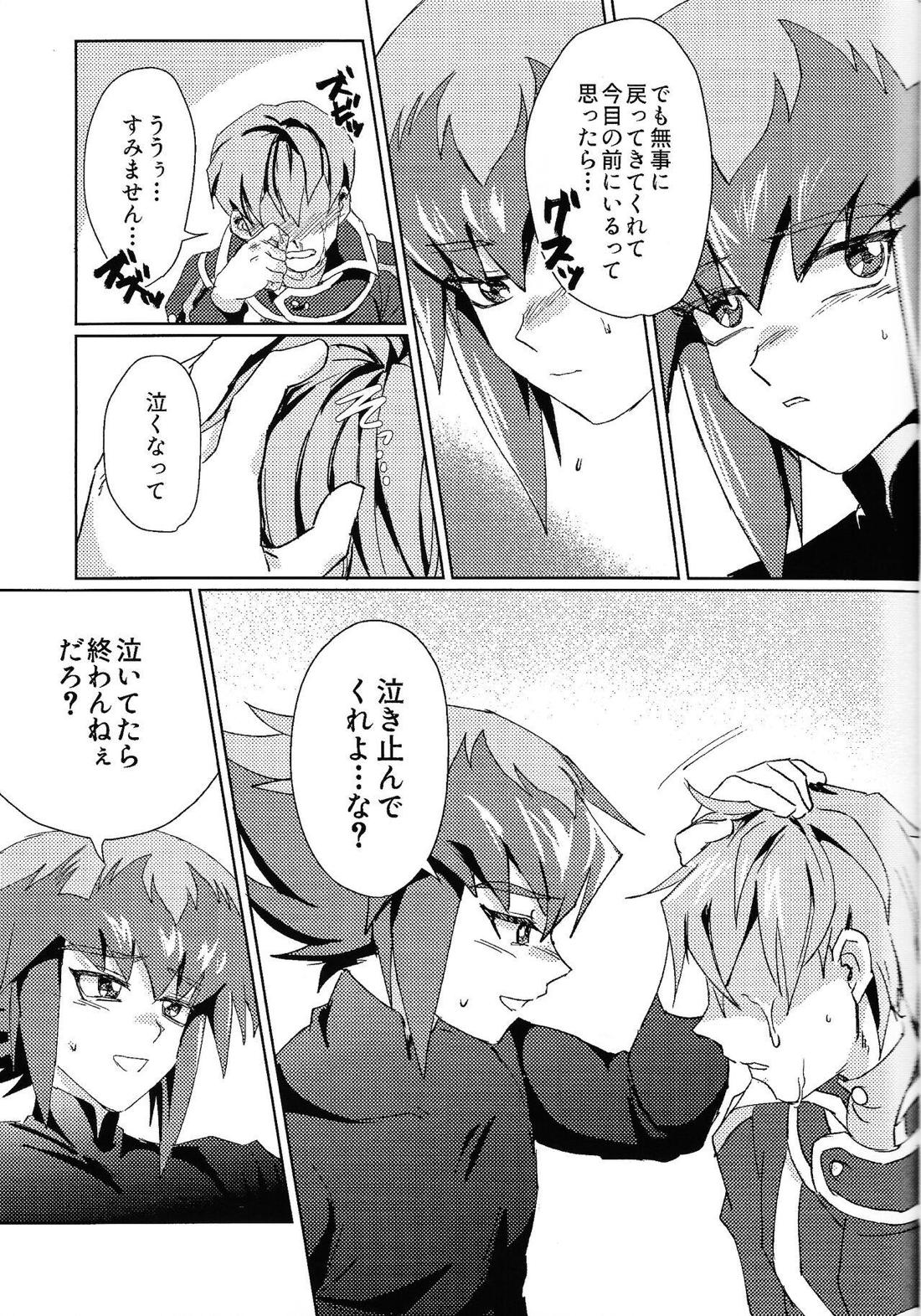 シグナルレッドイローション【遊戯王/モブ×十代】 page 14