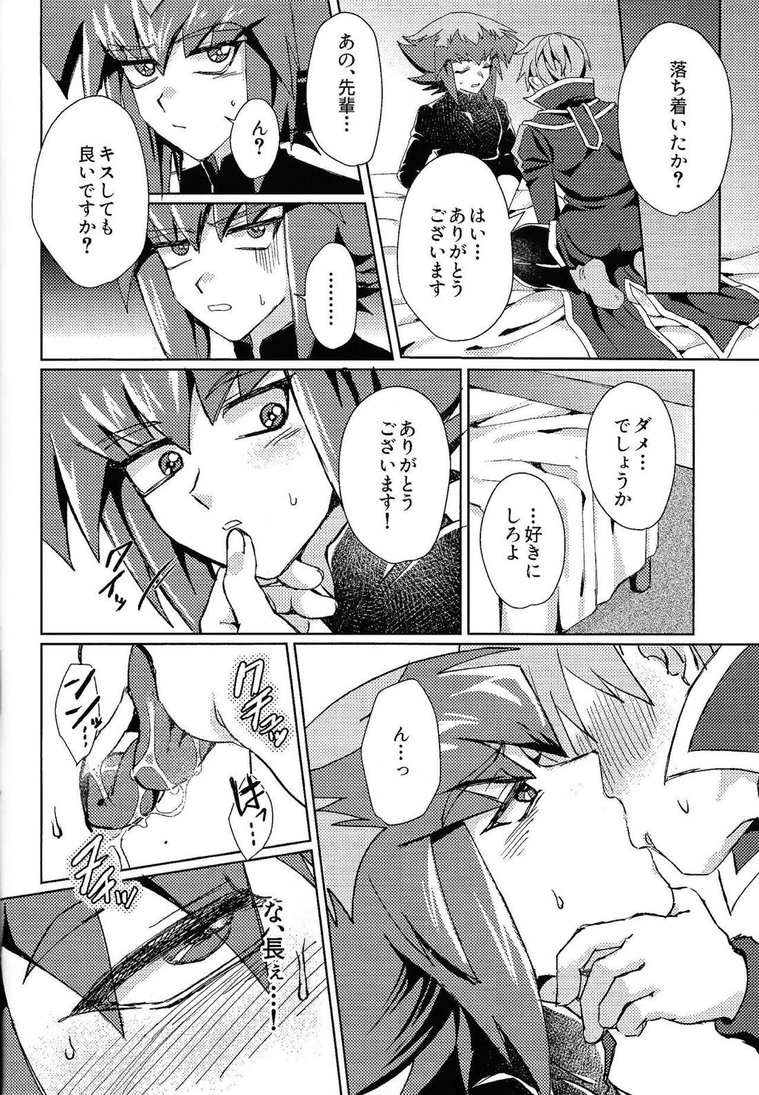 シグナルレッドイローション【遊戯王/モブ×十代】 page 15