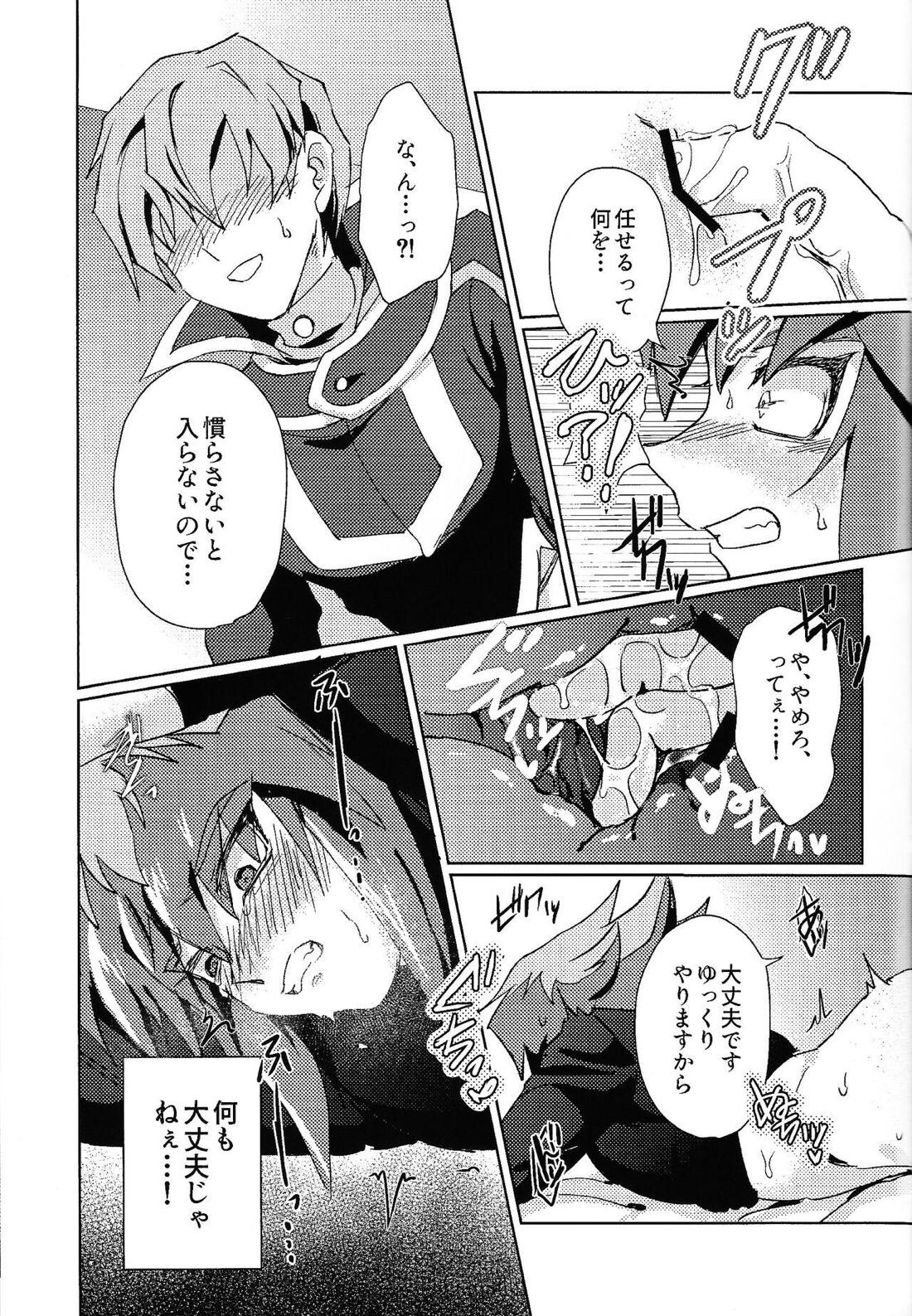 シグナルレッドイローション【遊戯王/モブ×十代】 page 18