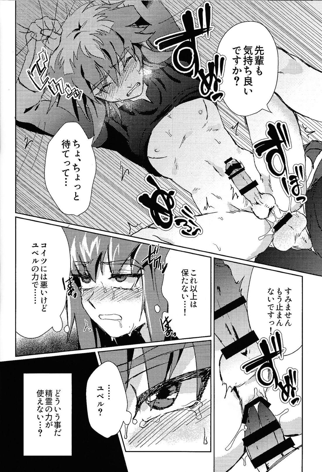 シグナルレッドイローション【遊戯王/モブ×十代】 page 21