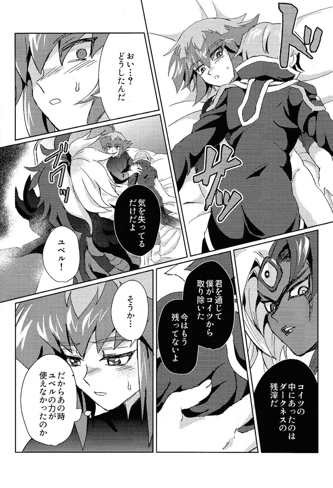 シグナルレッドイローション【遊戯王/モブ×十代】 page 27