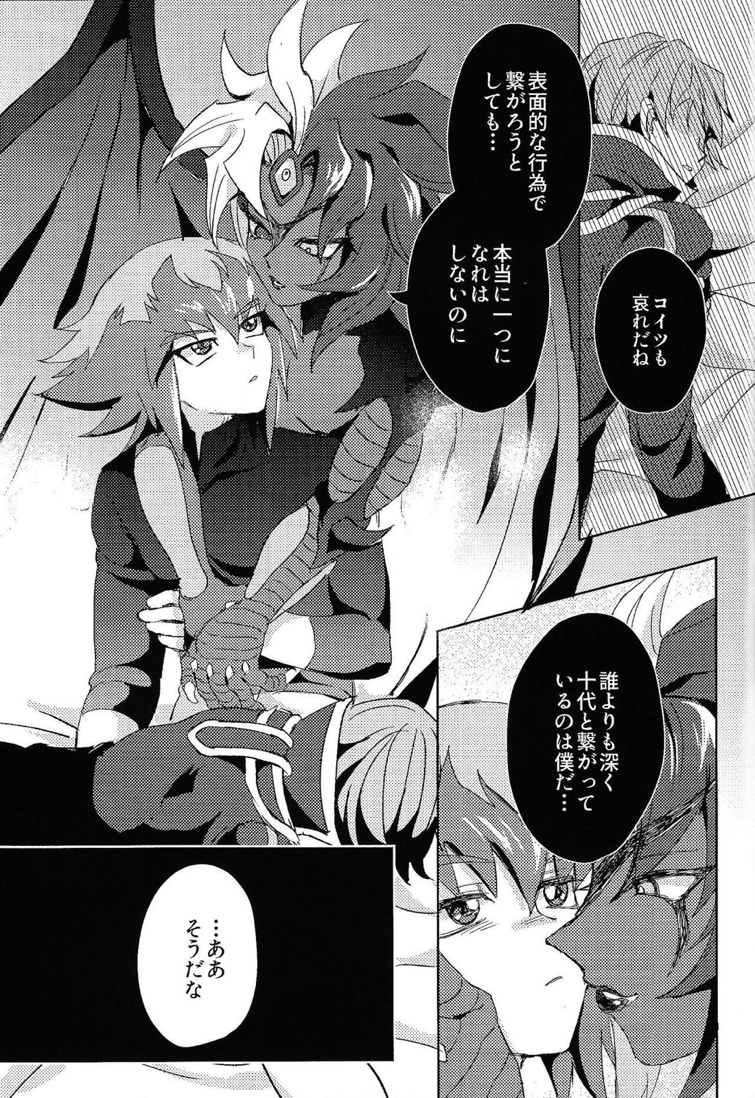 シグナルレッドイローション【遊戯王/モブ×十代】 page 28
