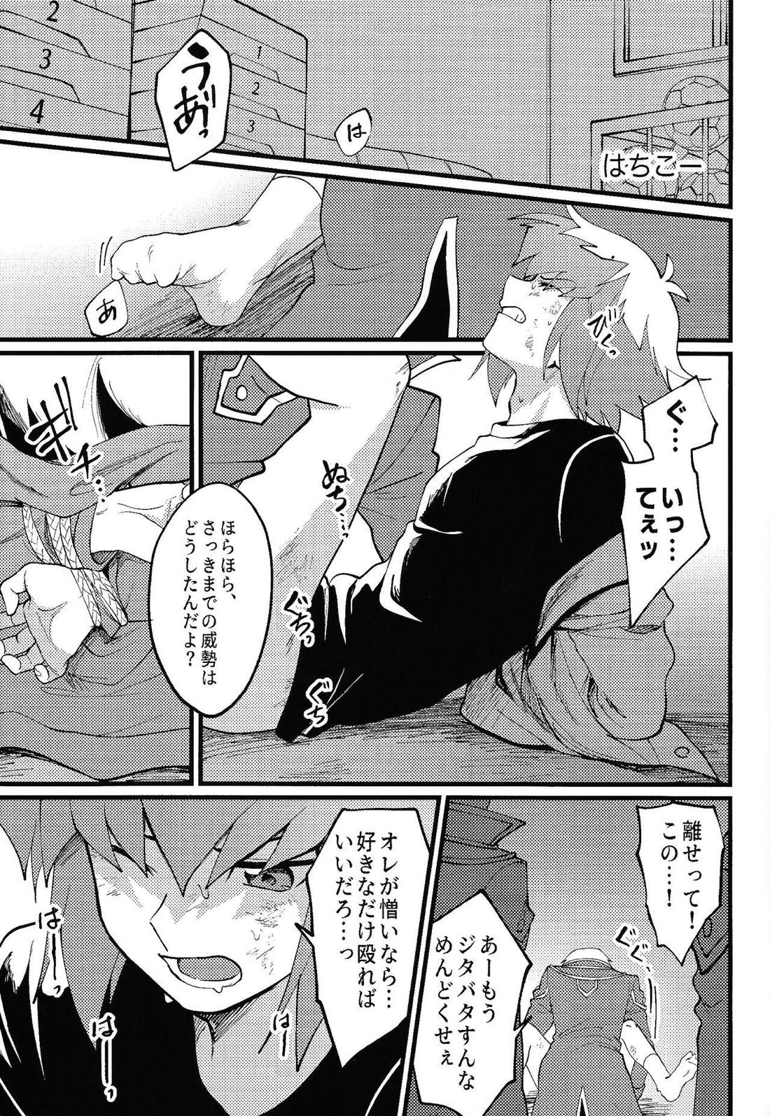 シグナルレッドイローション【遊戯王/モブ×十代】 page 29