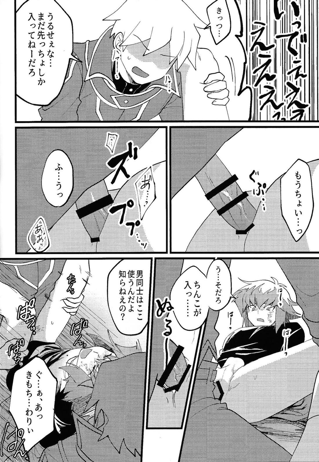 シグナルレッドイローション【遊戯王/モブ×十代】 page 32