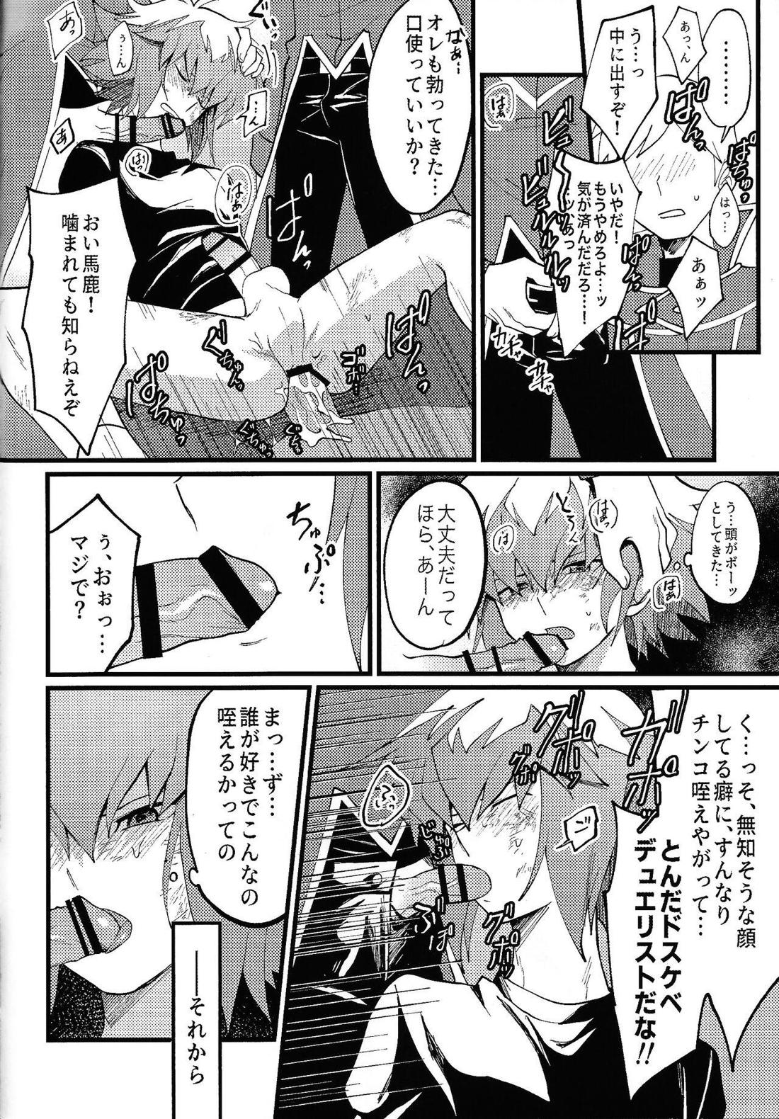 シグナルレッドイローション【遊戯王/モブ×十代】 page 34