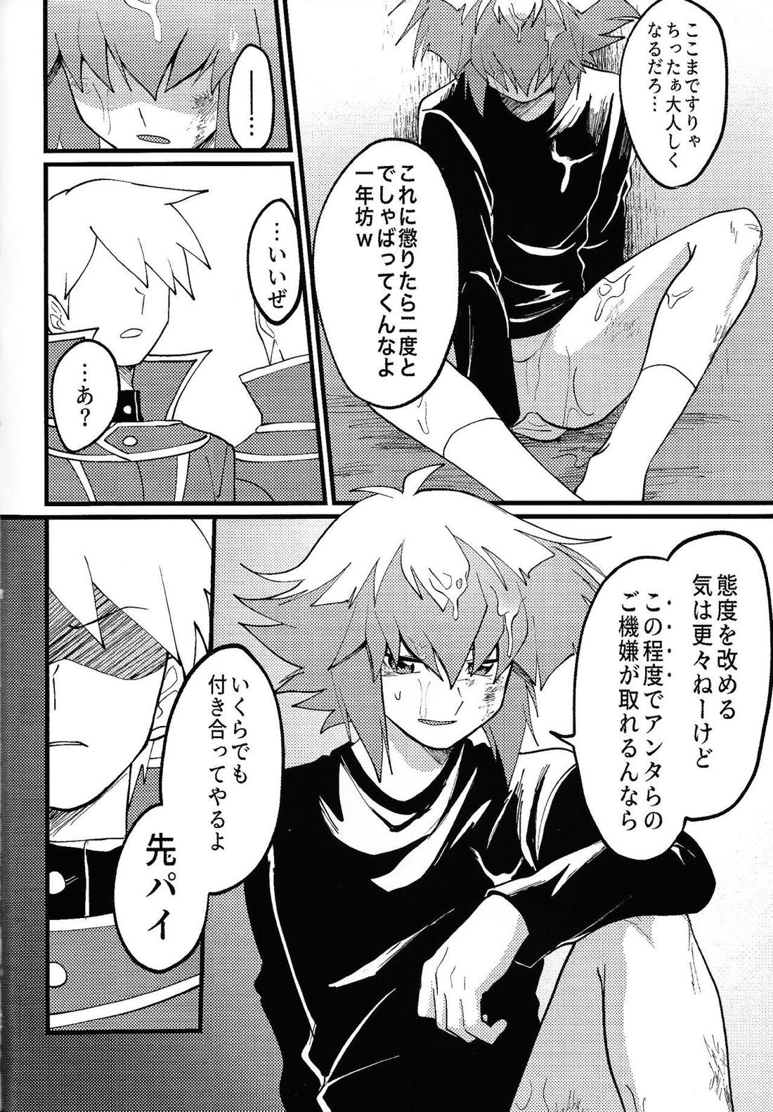 シグナルレッドイローション【遊戯王/モブ×十代】 page 36