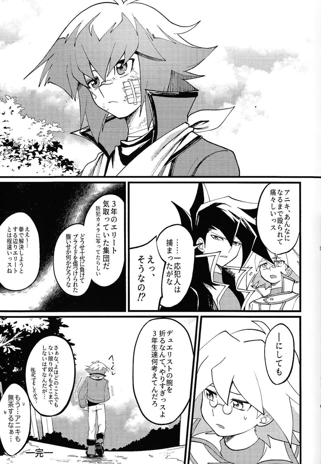 シグナルレッドイローション【遊戯王/モブ×十代】 page 37