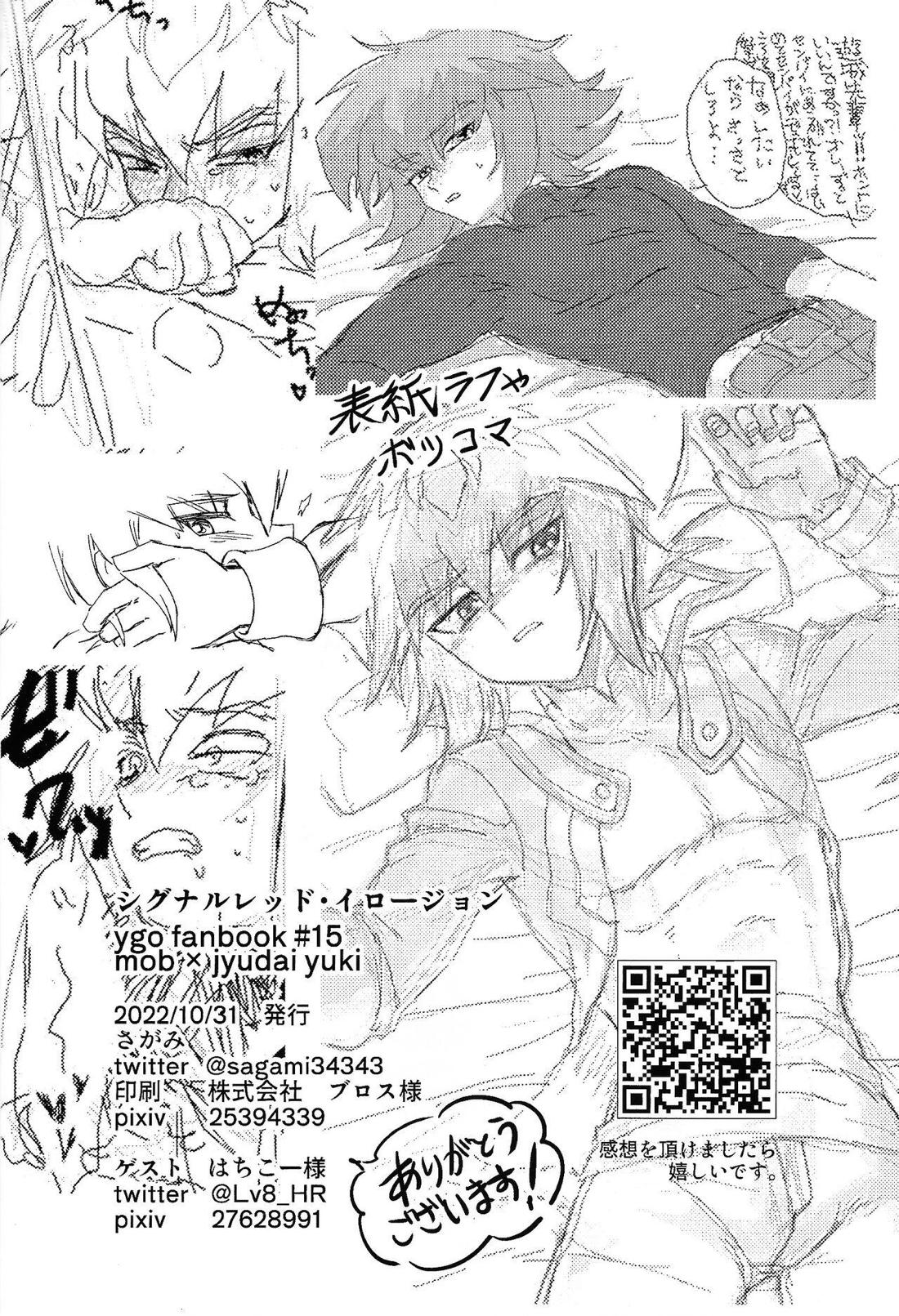 シグナルレッドイローション【遊戯王/モブ×十代】 page 38