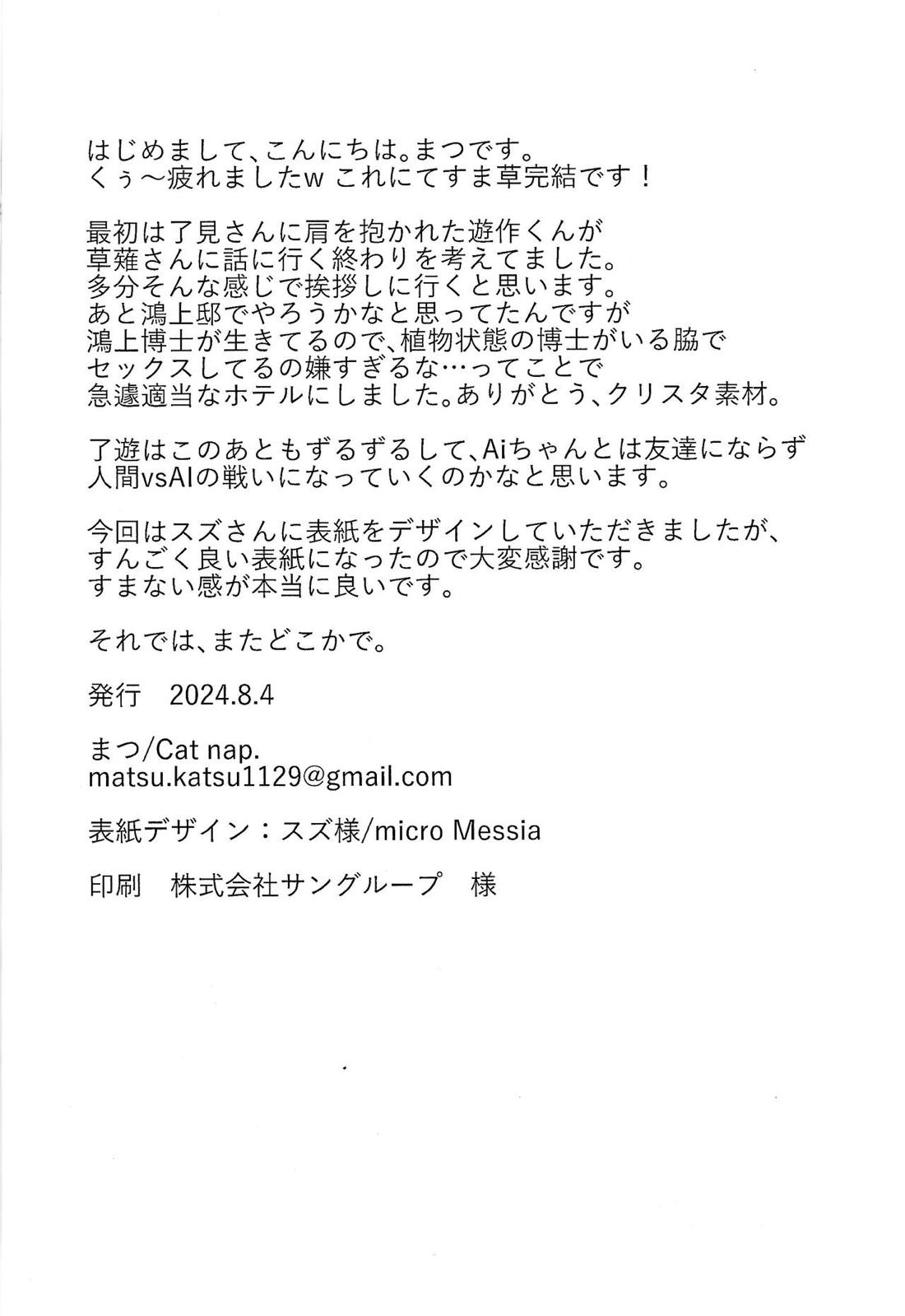 すまない草薙さん3【遊戯王/了遊】 page 23
