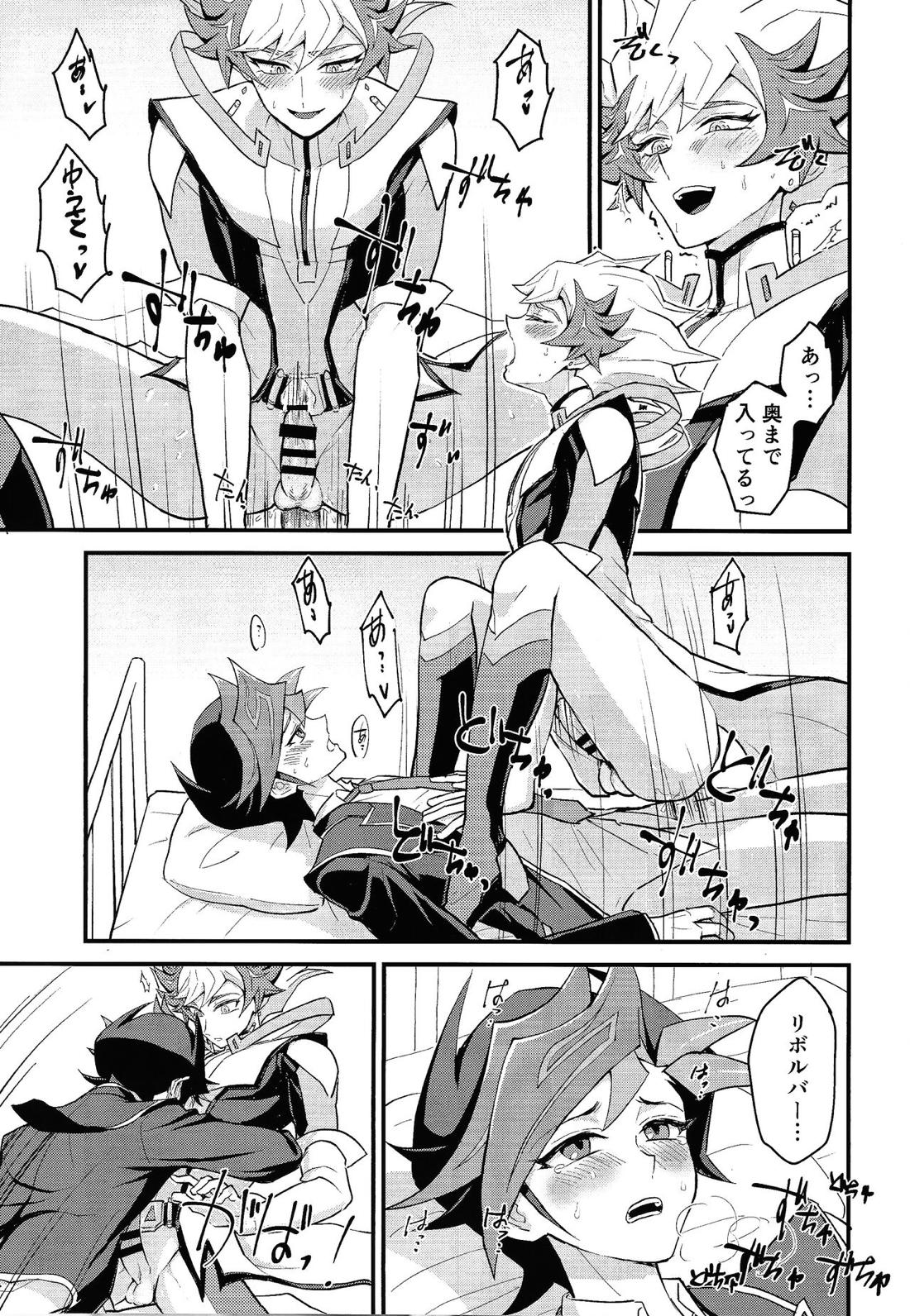おしえてリボルバー先生【遊戯王/遊リボ】 page 12