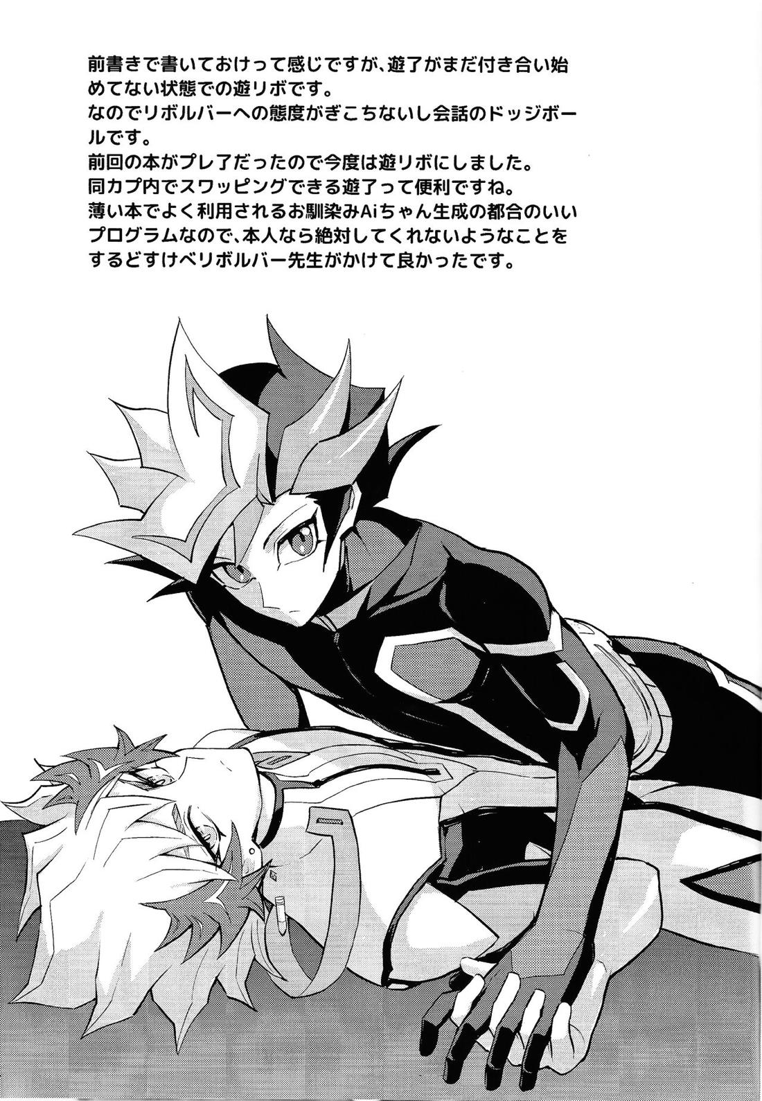 おしえてリボルバー先生【遊戯王/遊リボ】 page 16