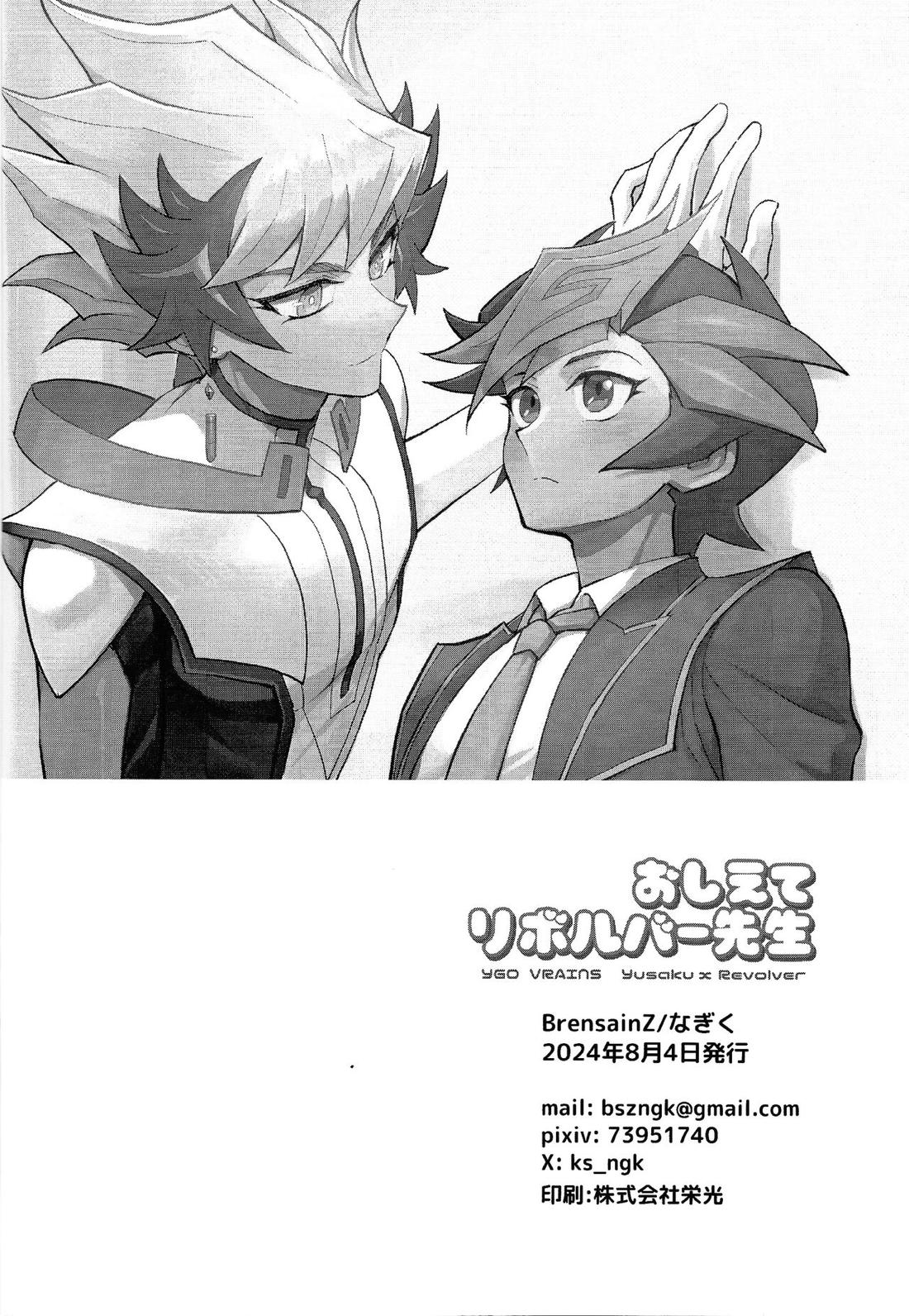 おしえてリボルバー先生【遊戯王/遊リボ】 page 17