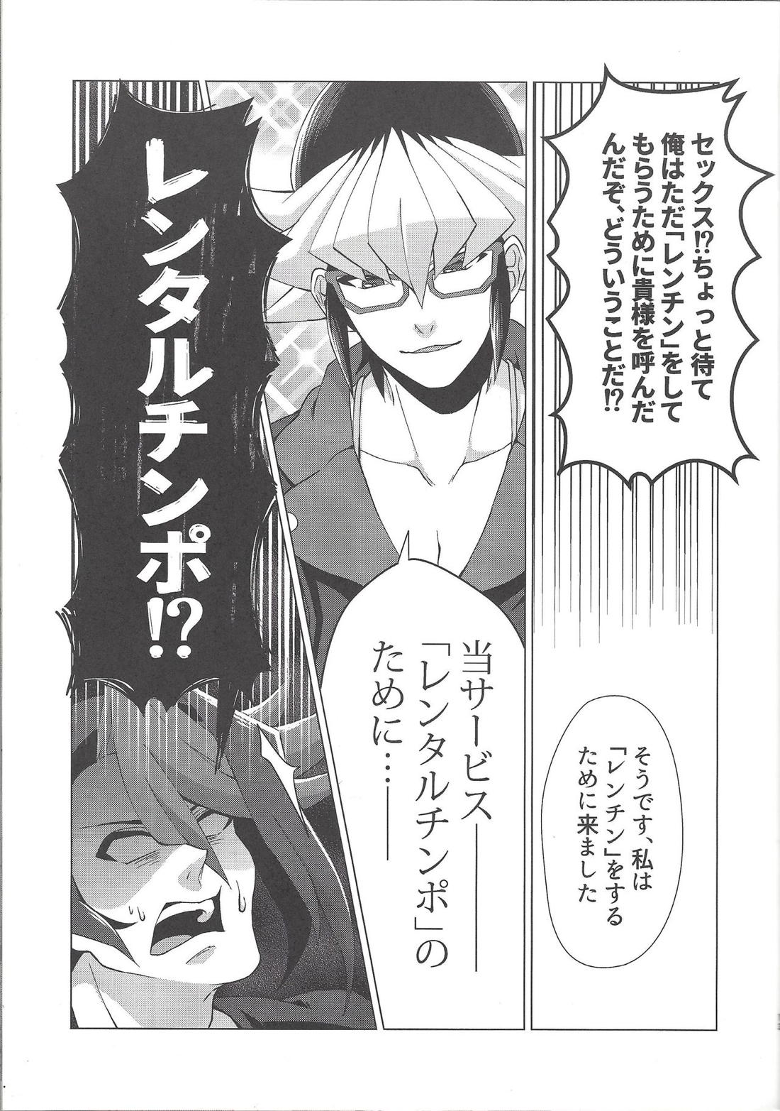 最高のレンチンを貴方に。【遊戯王/零隼】 page 11