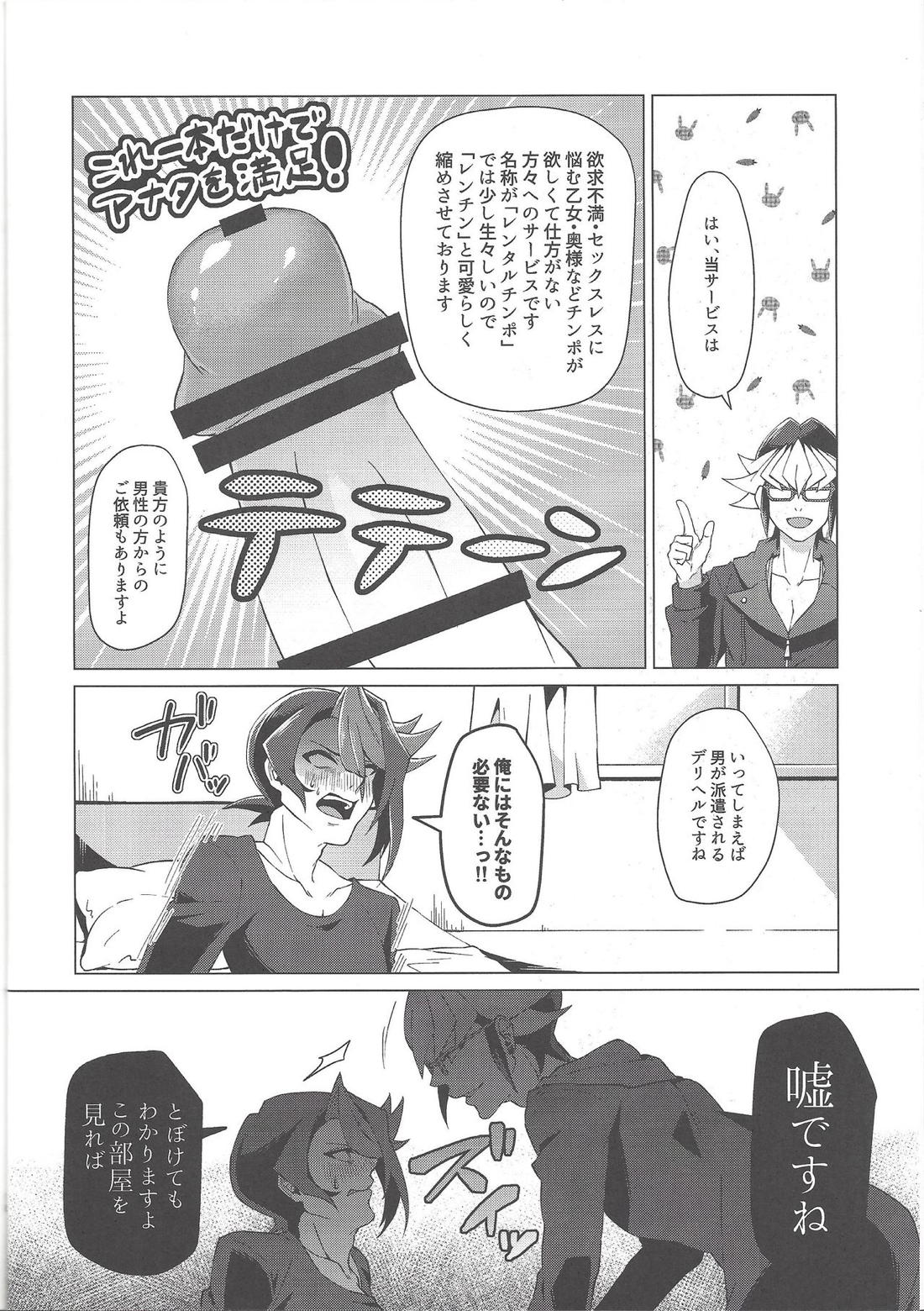 最高のレンチンを貴方に。【遊戯王/零隼】 page 12