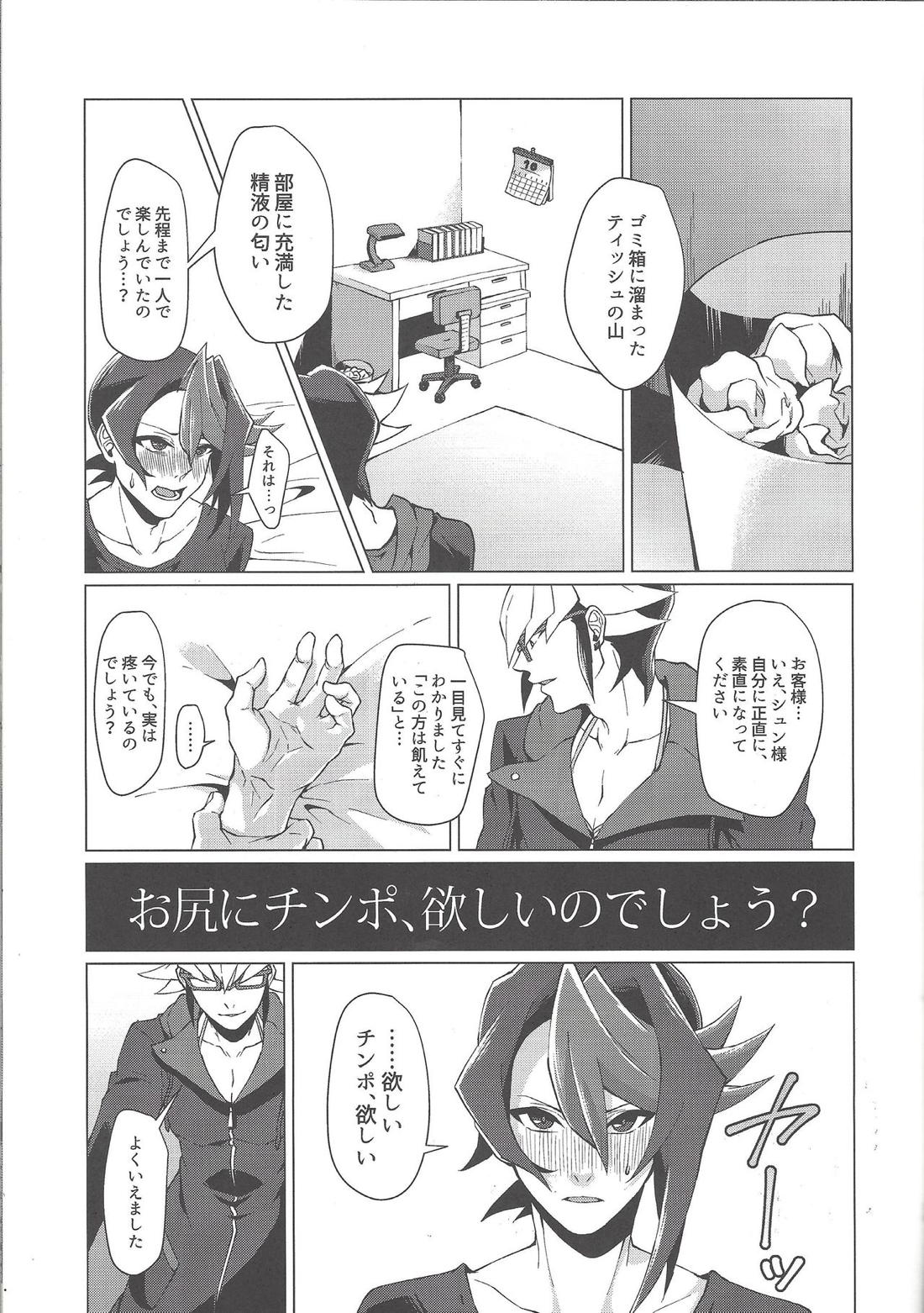 最高のレンチンを貴方に。【遊戯王/零隼】 page 13