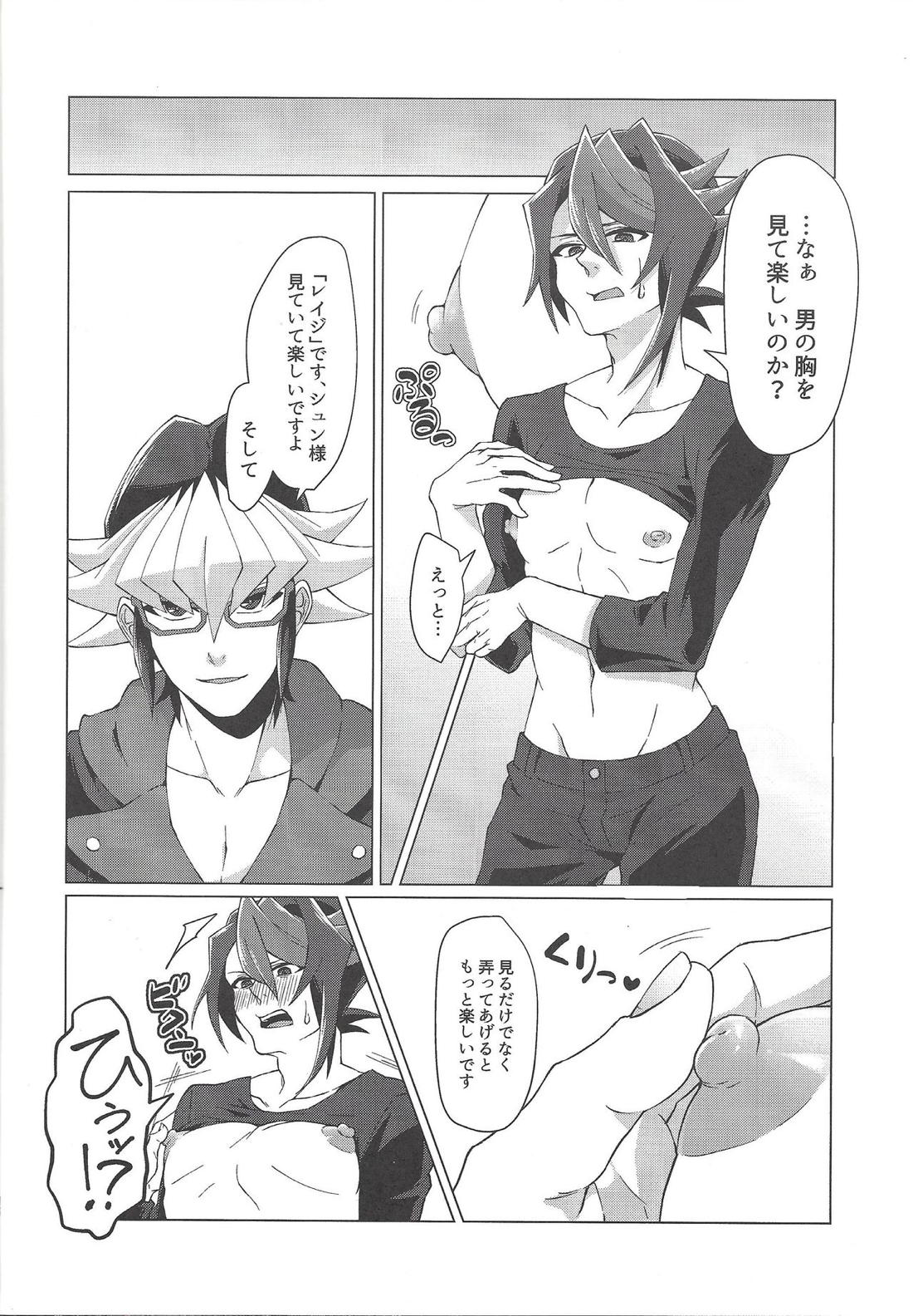 最高のレンチンを貴方に。【遊戯王/零隼】 page 14