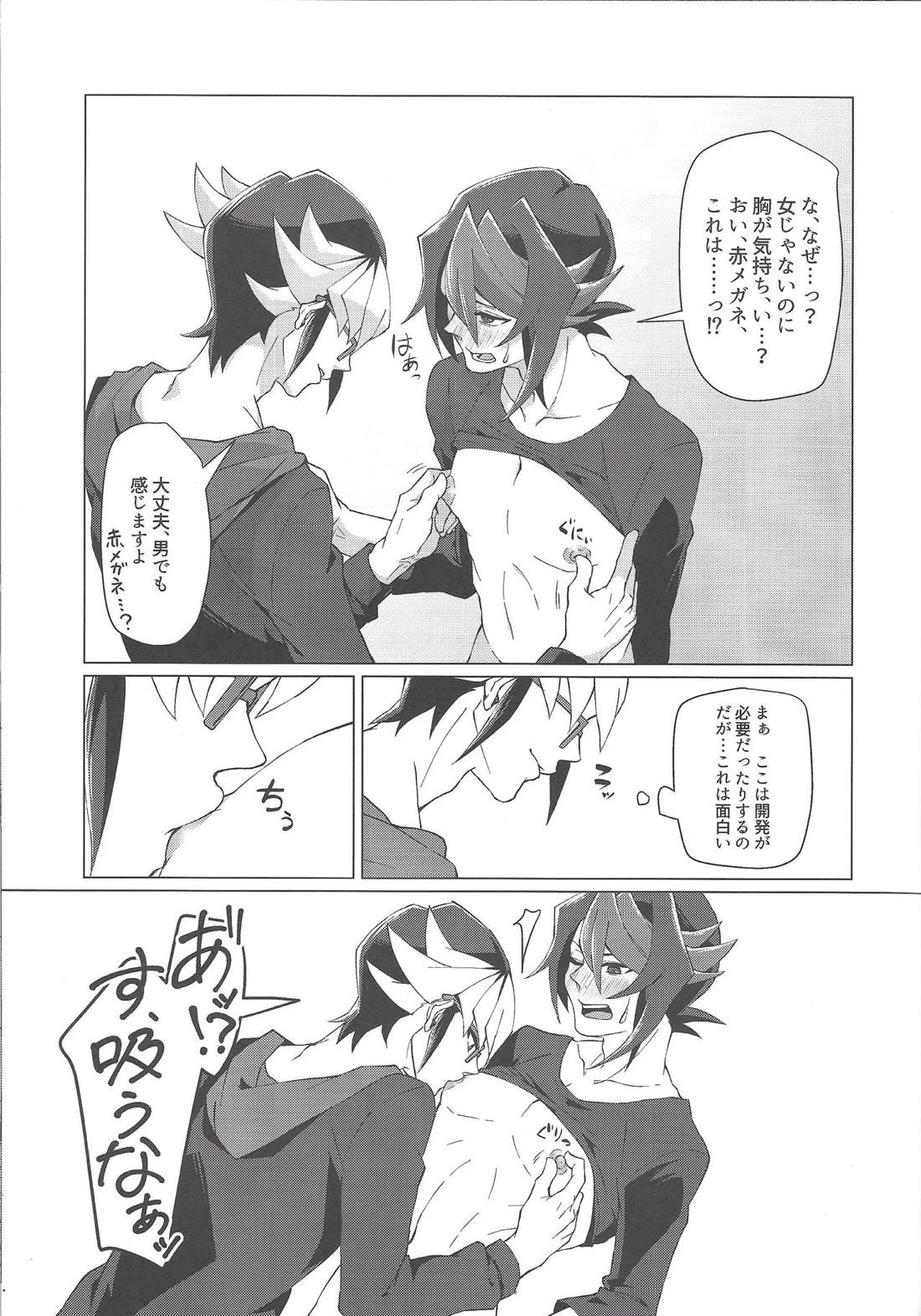 最高のレンチンを貴方に。【遊戯王/零隼】 page 15