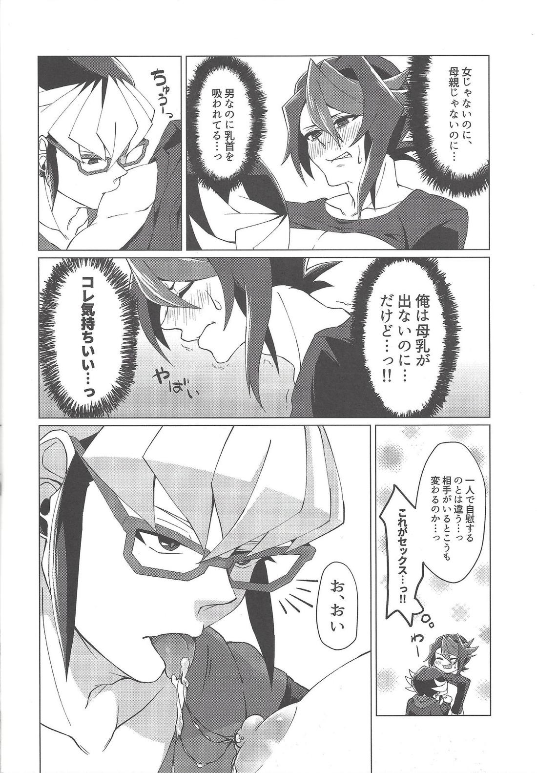 最高のレンチンを貴方に。【遊戯王/零隼】 page 16