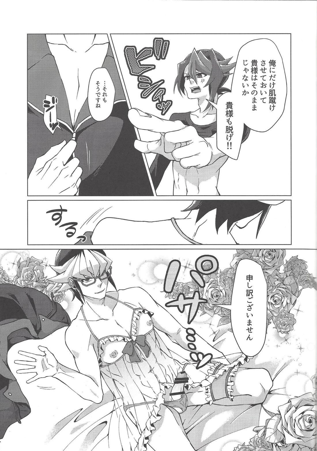 最高のレンチンを貴方に。【遊戯王/零隼】 page 17