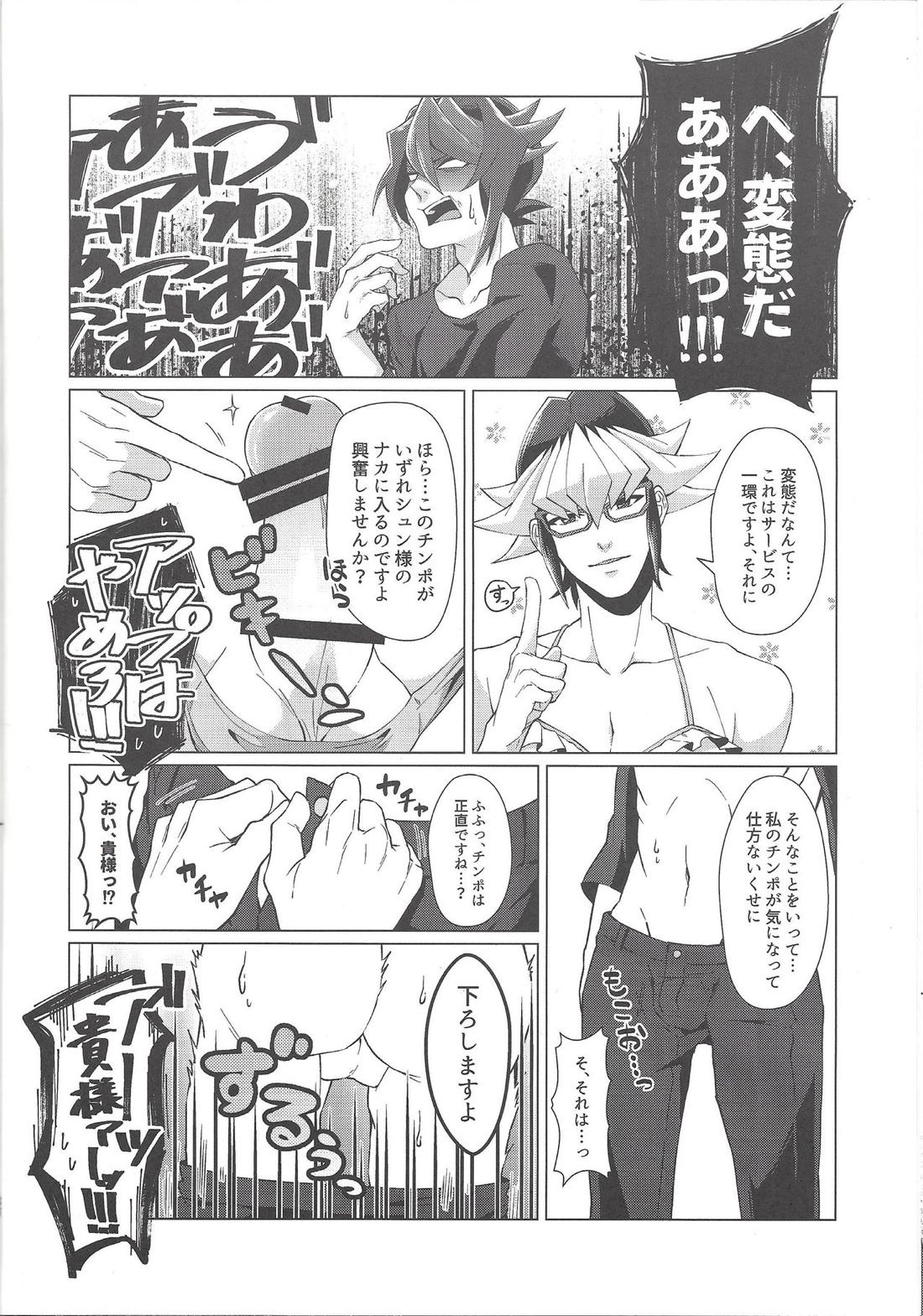 最高のレンチンを貴方に。【遊戯王/零隼】 page 18
