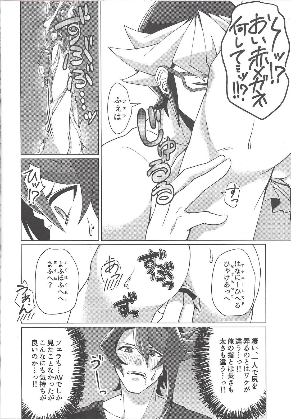 最高のレンチンを貴方に。【遊戯王/零隼】 page 20
