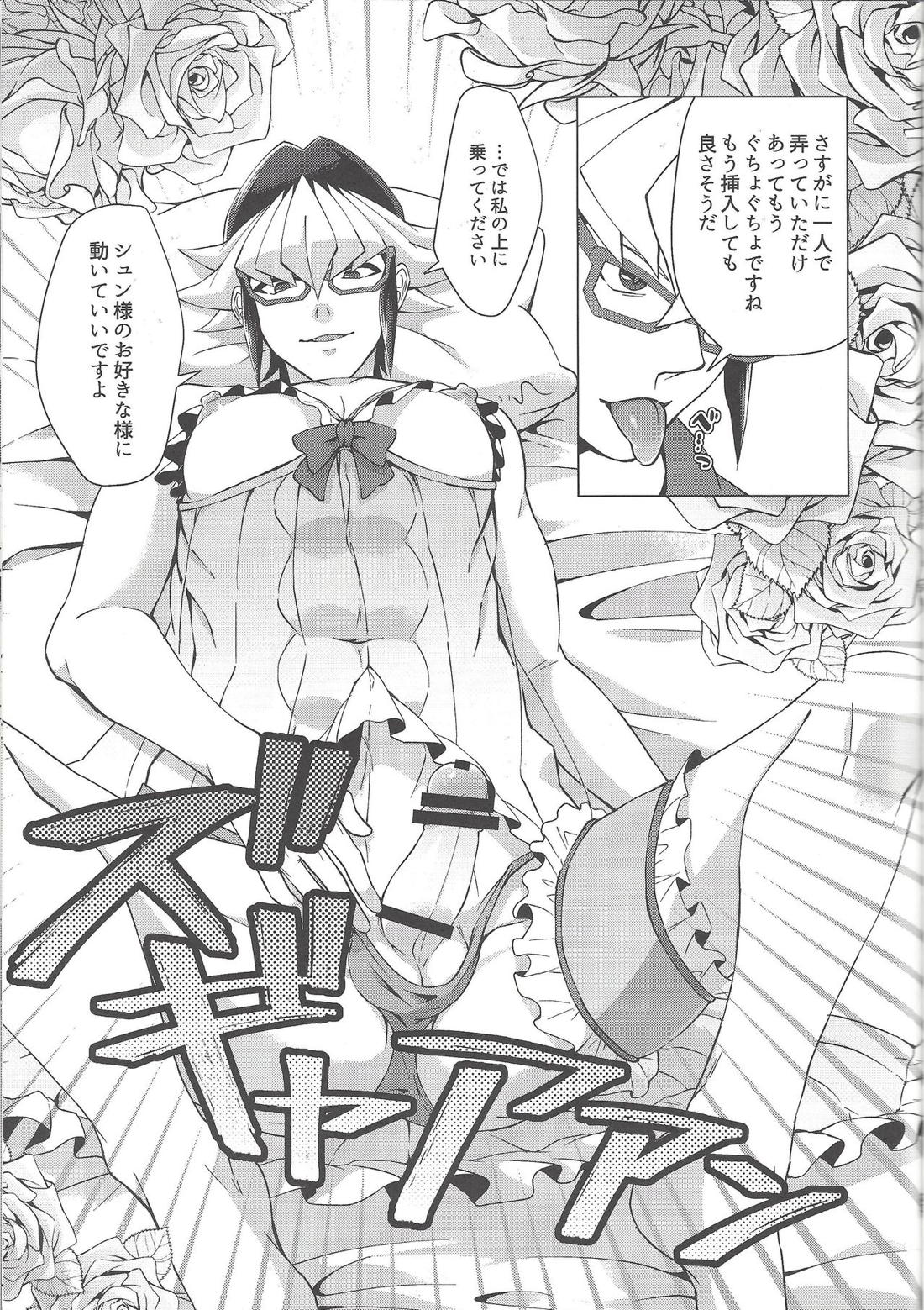 最高のレンチンを貴方に。【遊戯王/零隼】 page 21
