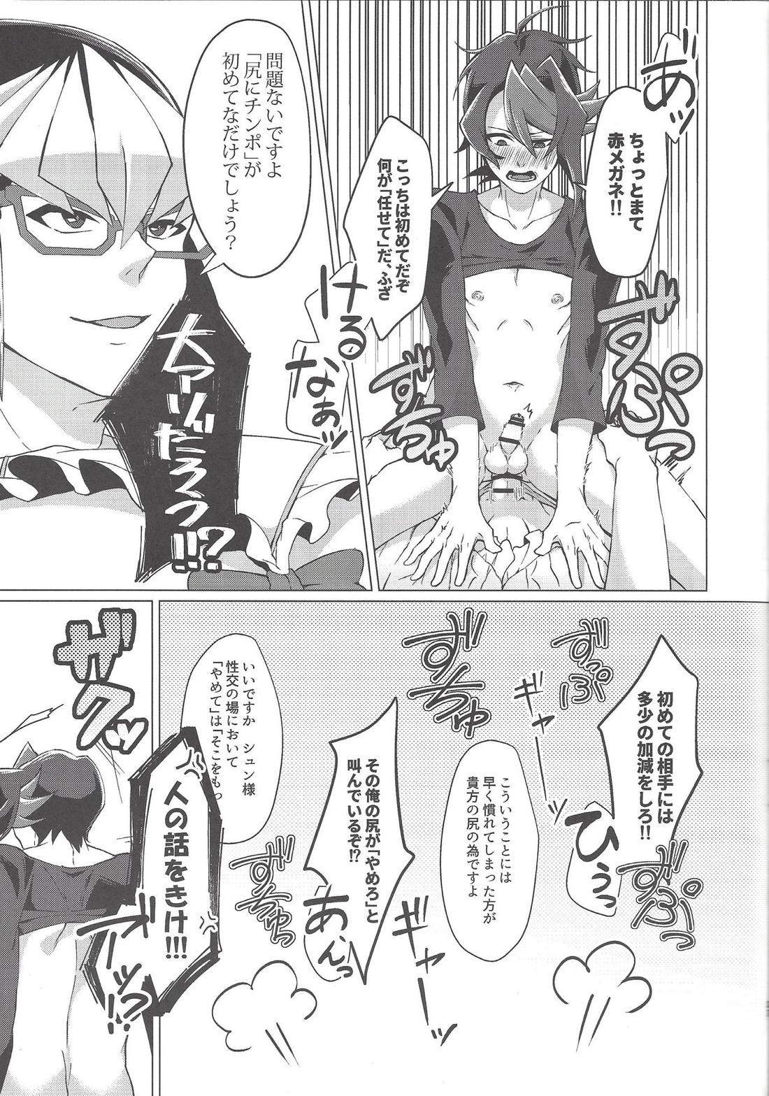最高のレンチンを貴方に。【遊戯王/零隼】 page 25