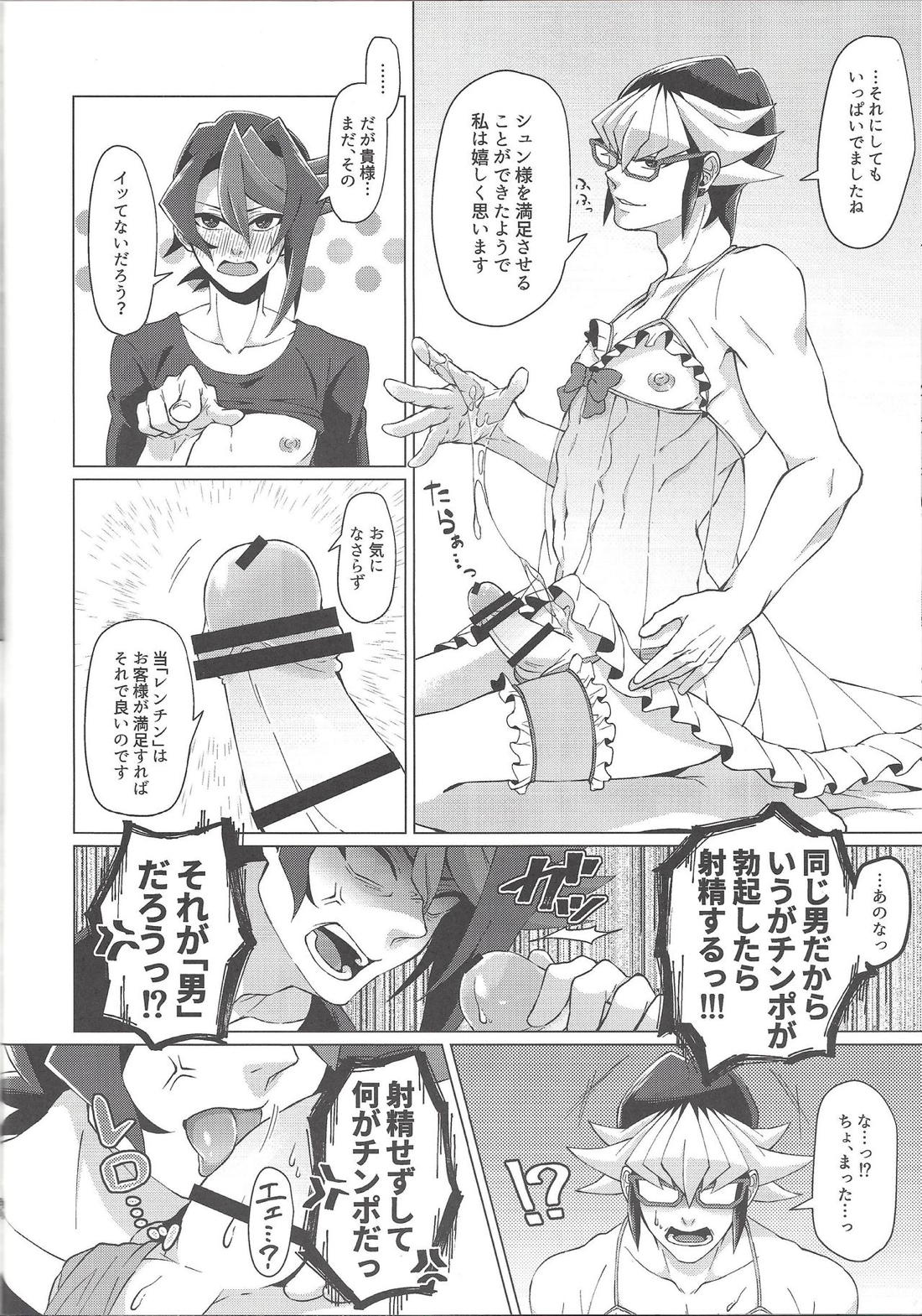 最高のレンチンを貴方に。【遊戯王/零隼】 page 28