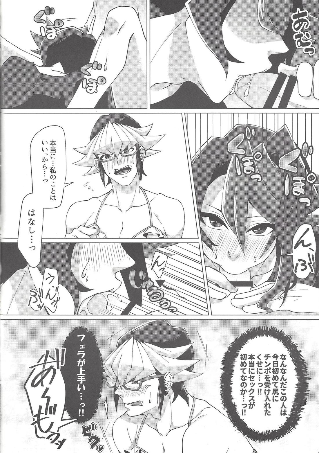 最高のレンチンを貴方に。【遊戯王/零隼】 page 30