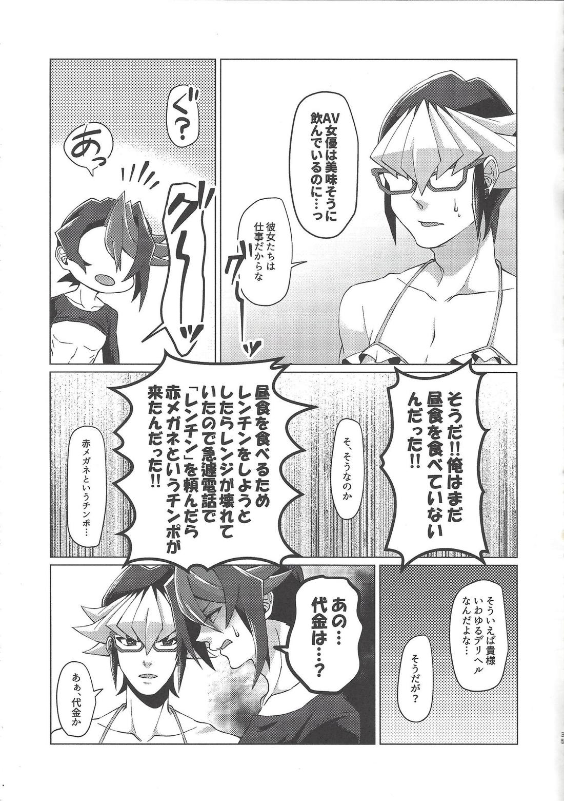 最高のレンチンを貴方に。【遊戯王/零隼】 page 33