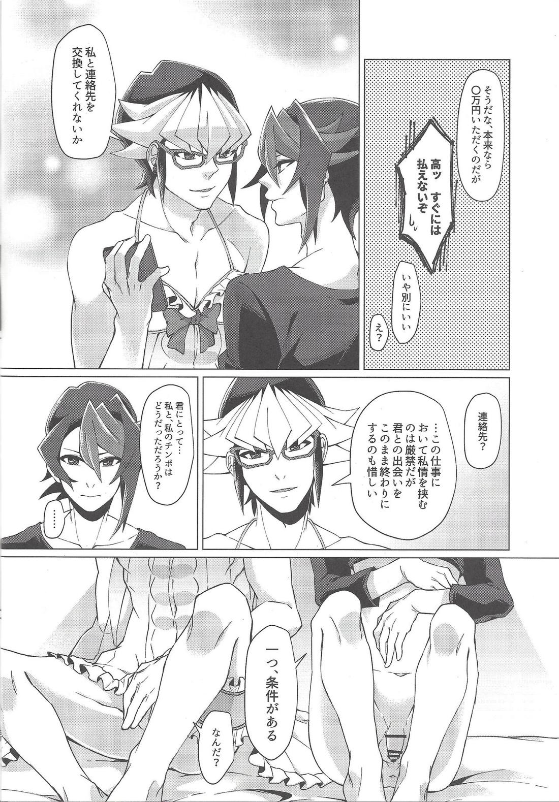 最高のレンチンを貴方に。【遊戯王/零隼】 page 34