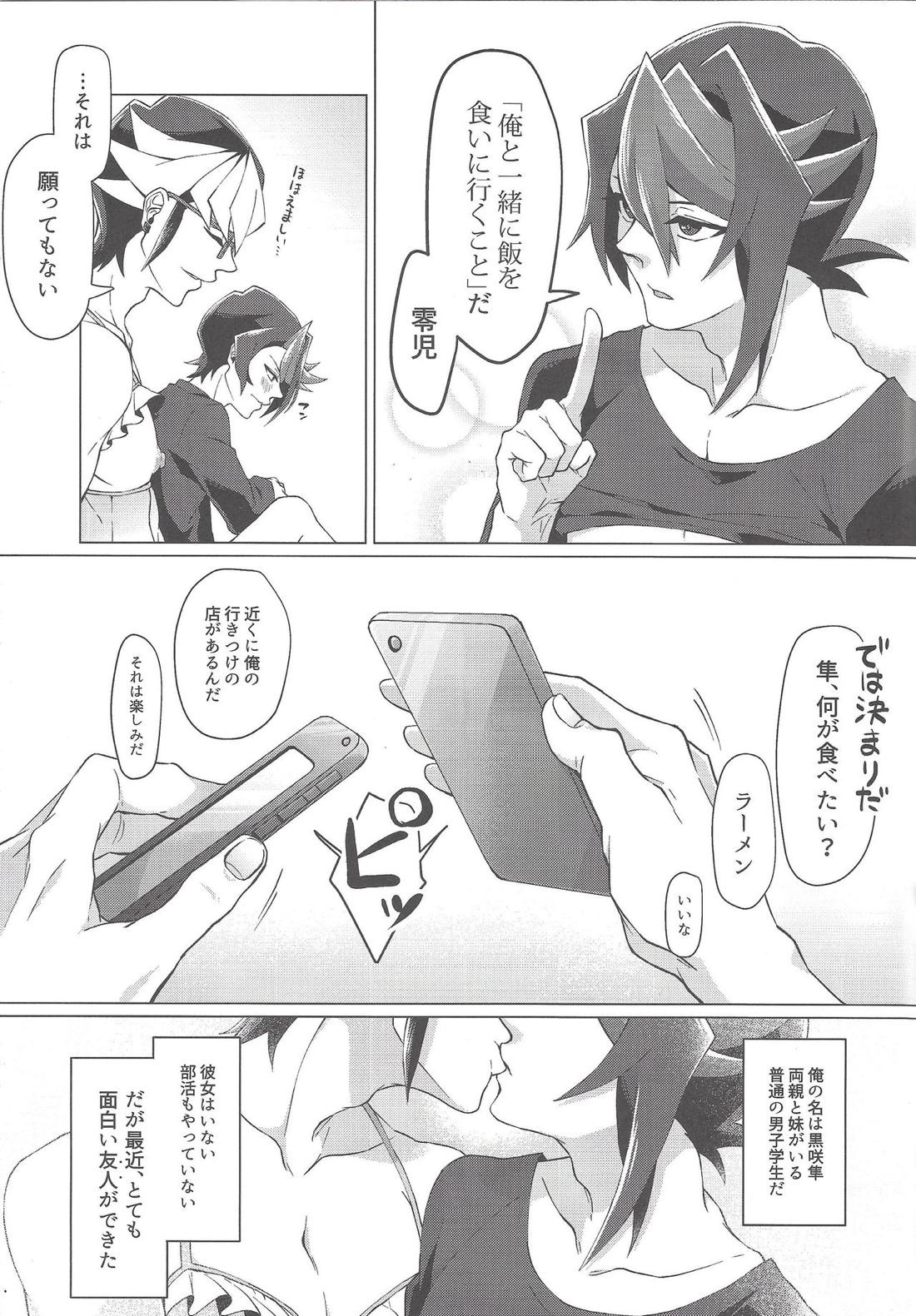 最高のレンチンを貴方に。【遊戯王/零隼】 page 35