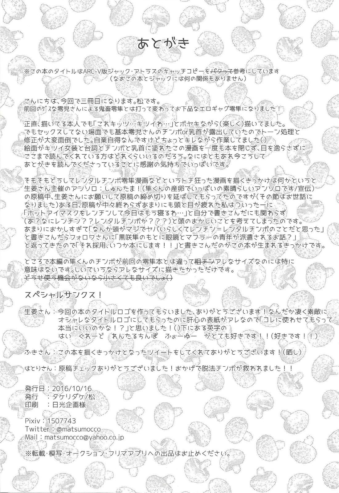 最高のレンチンを貴方に。【遊戯王/零隼】 page 36