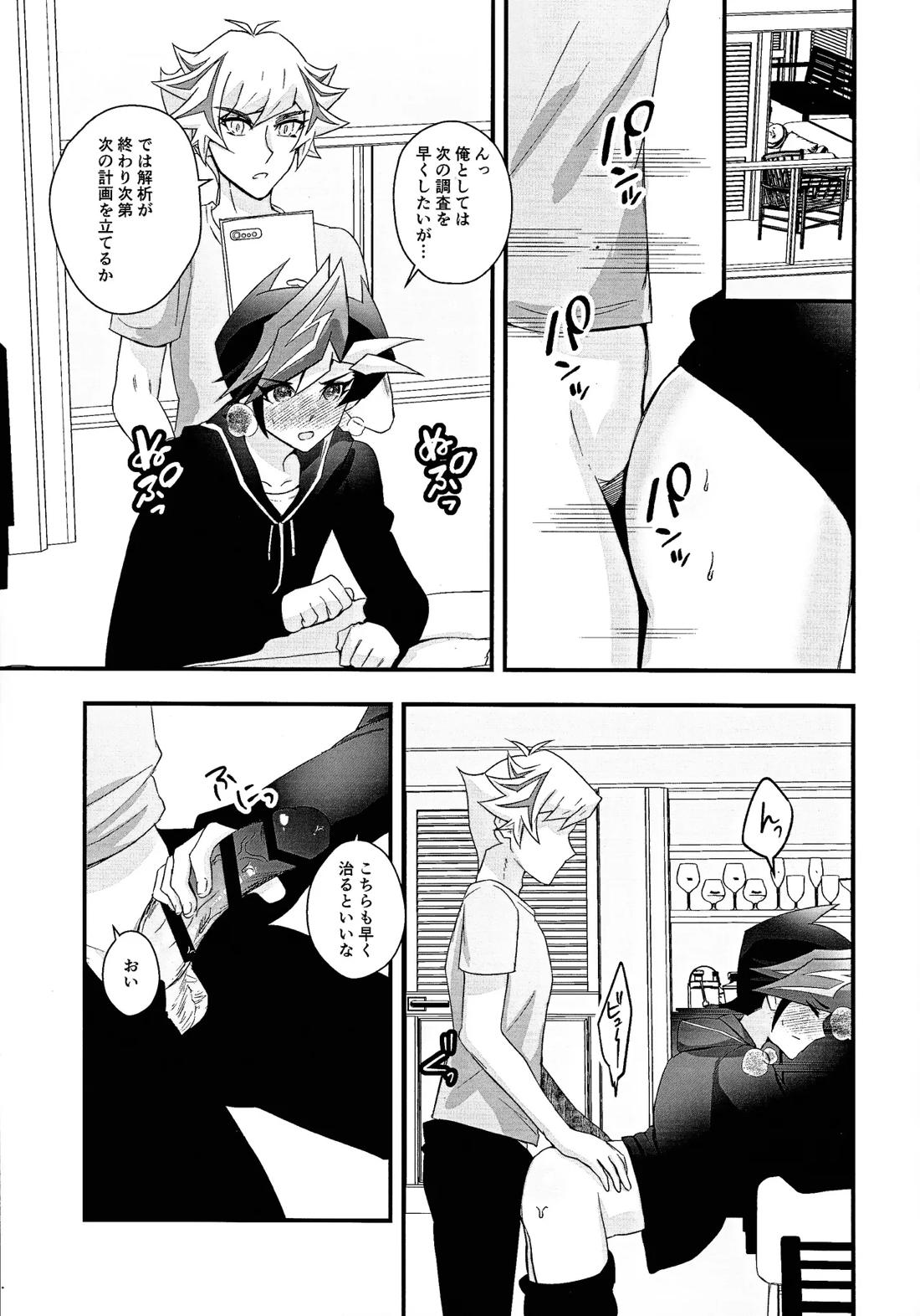 愛執インフェクション【遊戯王/了遊】 page 12