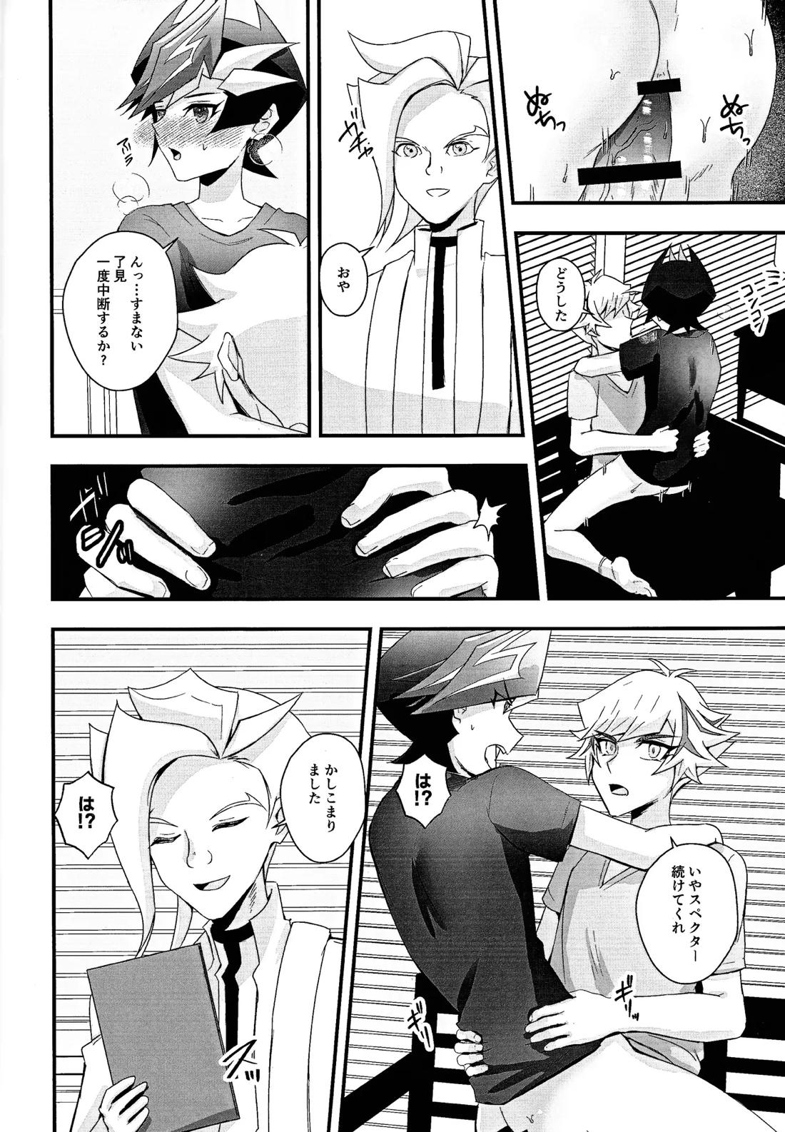 愛執インフェクション【遊戯王/了遊】 page 13