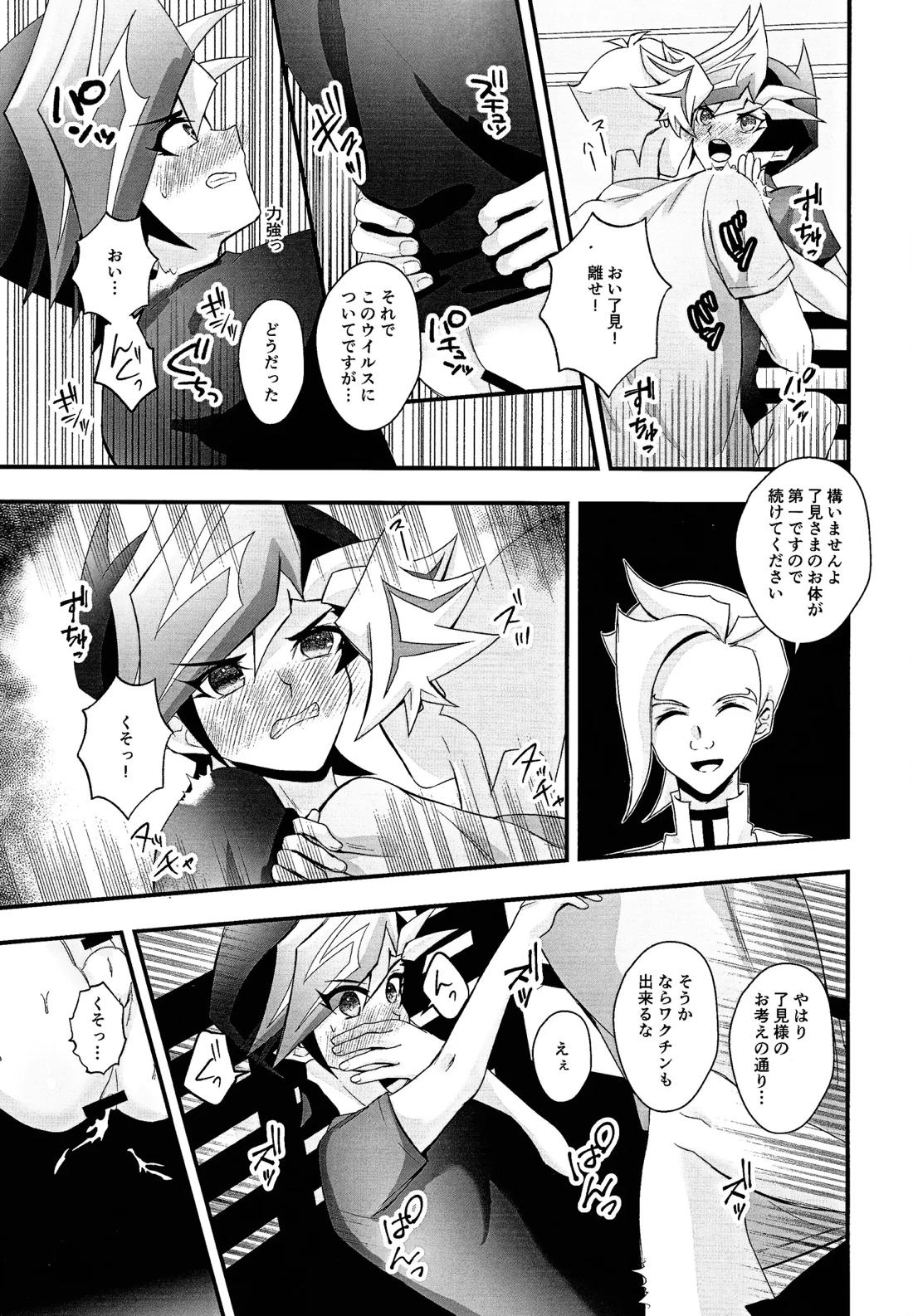 愛執インフェクション【遊戯王/了遊】 page 14