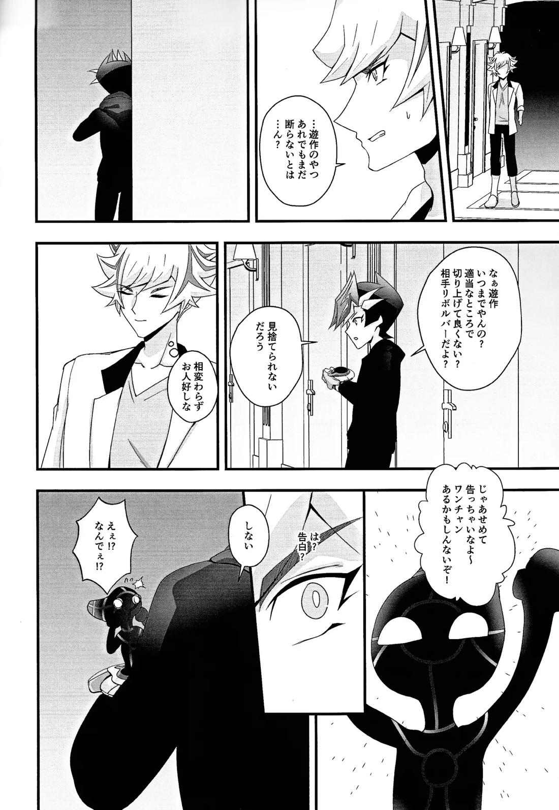愛執インフェクション【遊戯王/了遊】 page 15