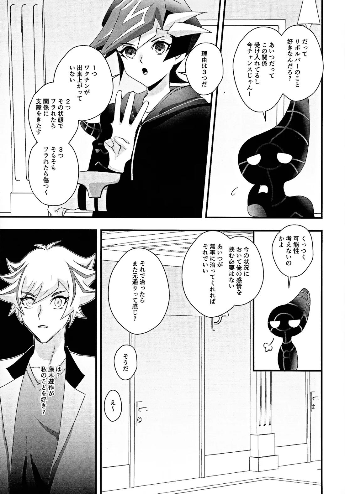 愛執インフェクション【遊戯王/了遊】 page 16