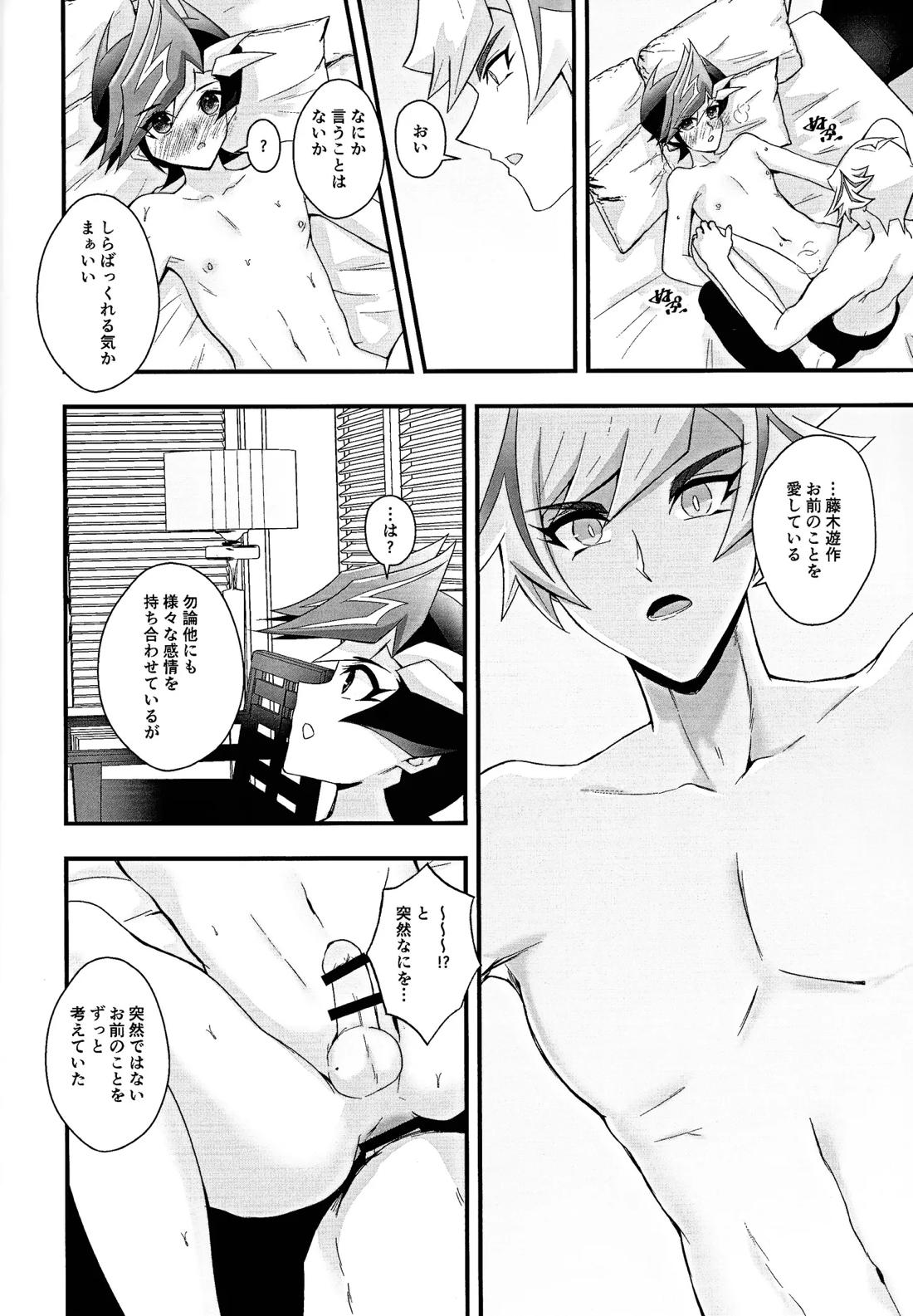 愛執インフェクション【遊戯王/了遊】 page 17
