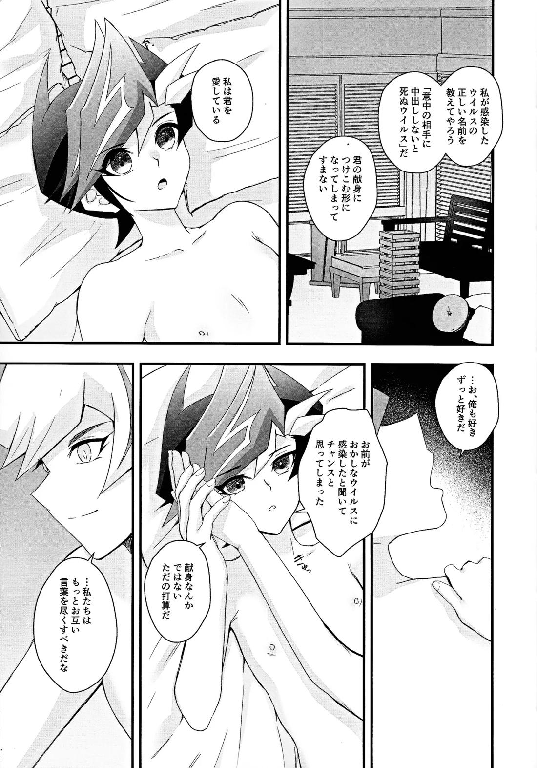 愛執インフェクション【遊戯王/了遊】 page 18