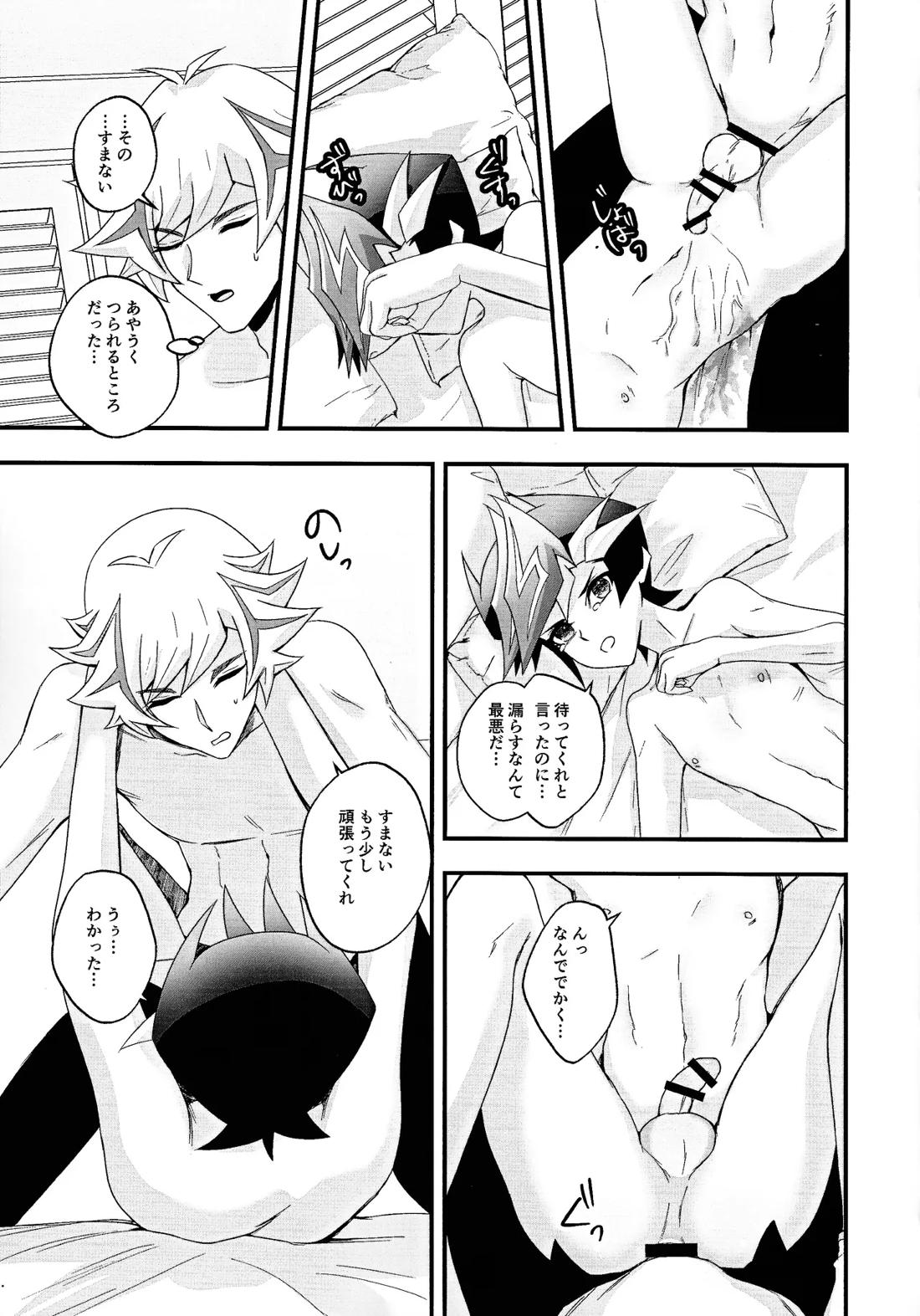 愛執インフェクション【遊戯王/了遊】 page 22
