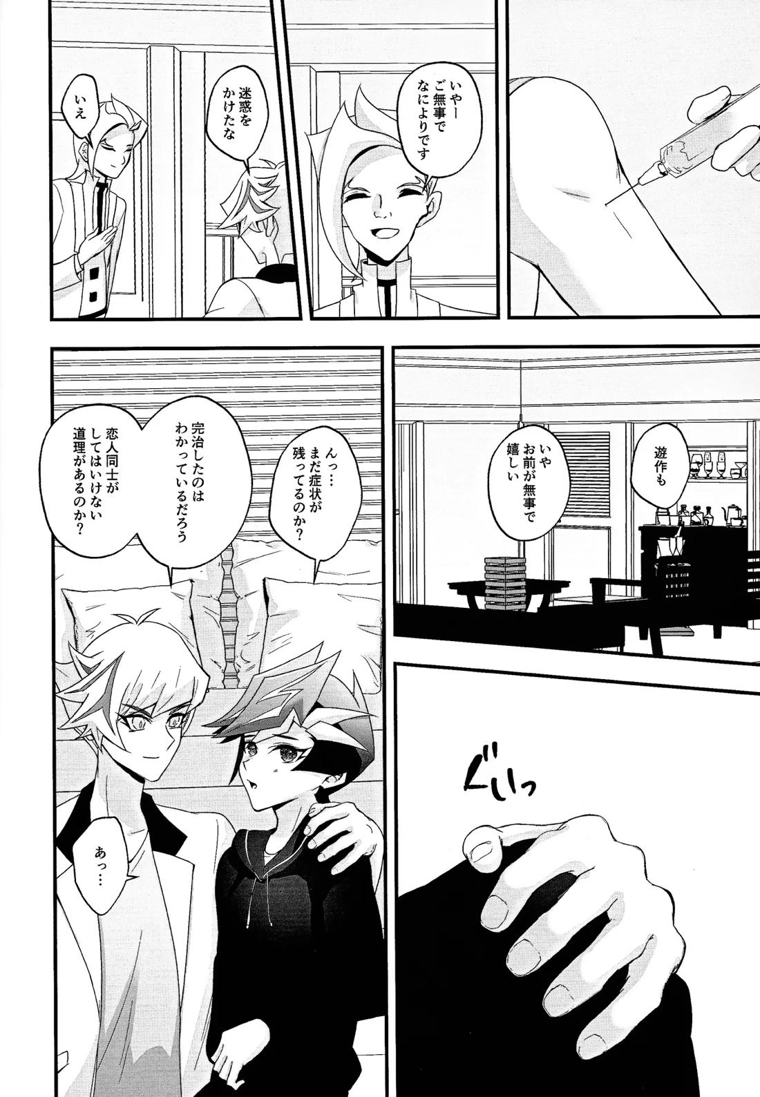 愛執インフェクション【遊戯王/了遊】 page 25