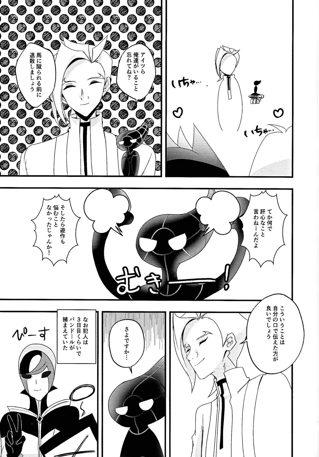 愛執インフェクション【遊戯王/了遊】 page 26