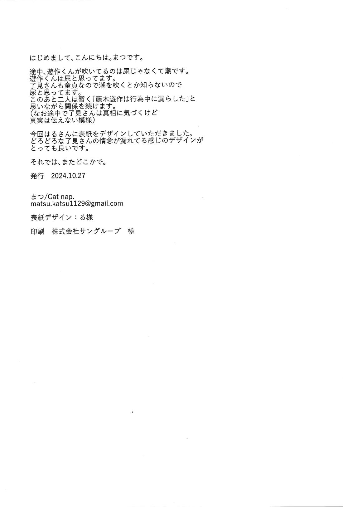 愛執インフェクション【遊戯王/了遊】 page 27