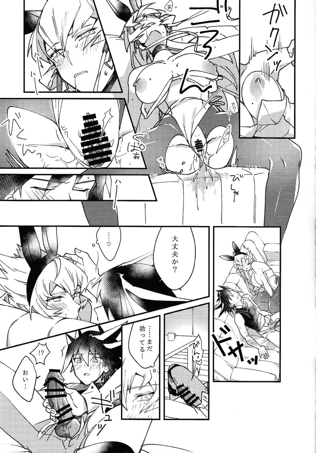 kawaii．tabechaitai【遊戯王/遊ジャ】 page 16