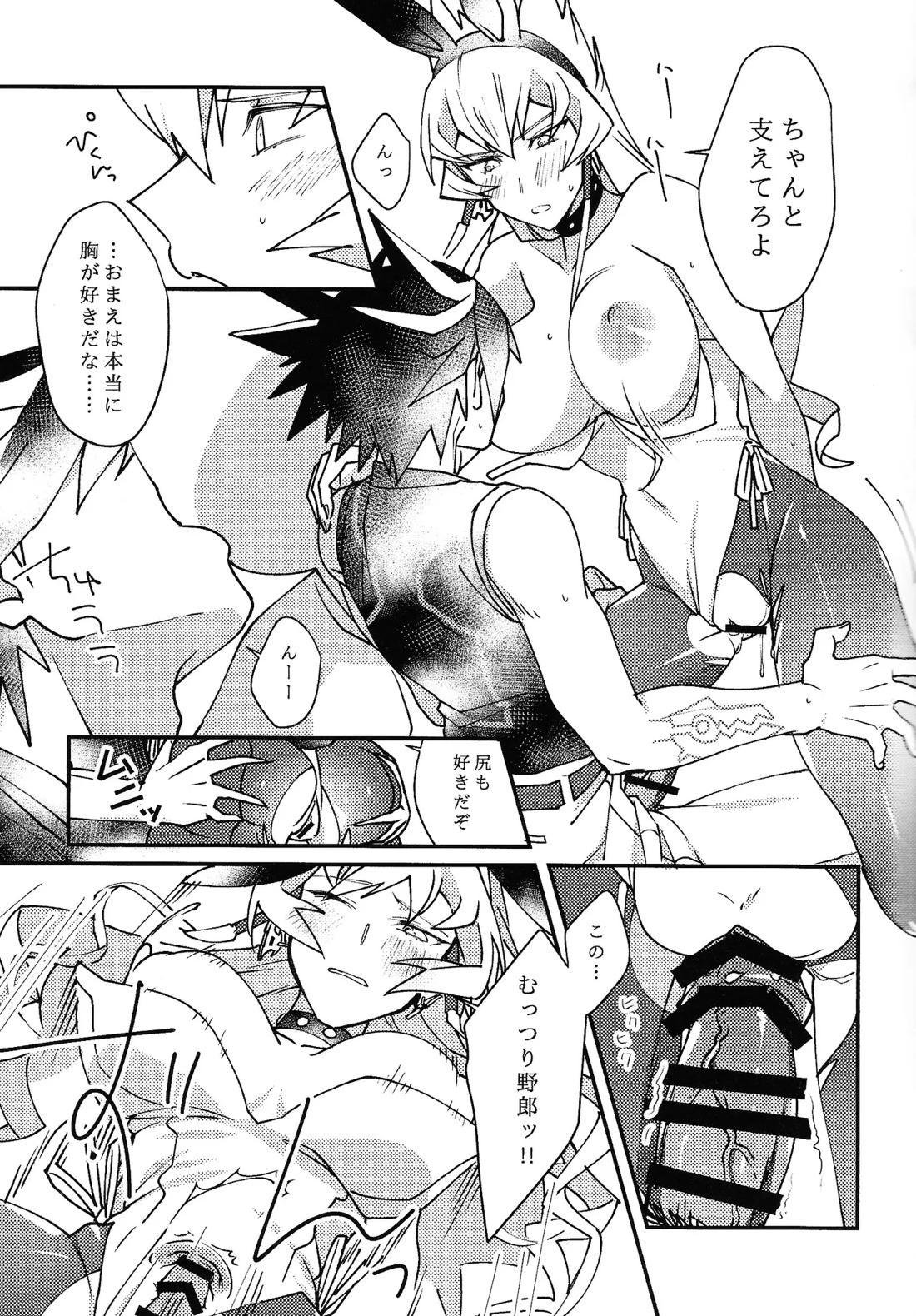 kawaii．tabechaitai【遊戯王/遊ジャ】 page 18