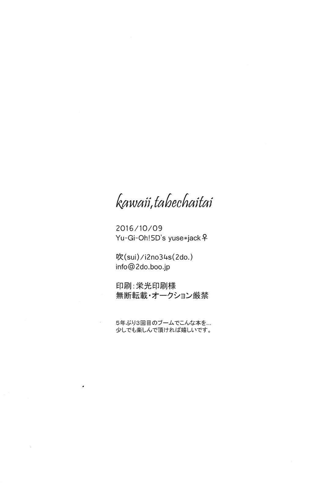 kawaii．tabechaitai【遊戯王/遊ジャ】 page 21
