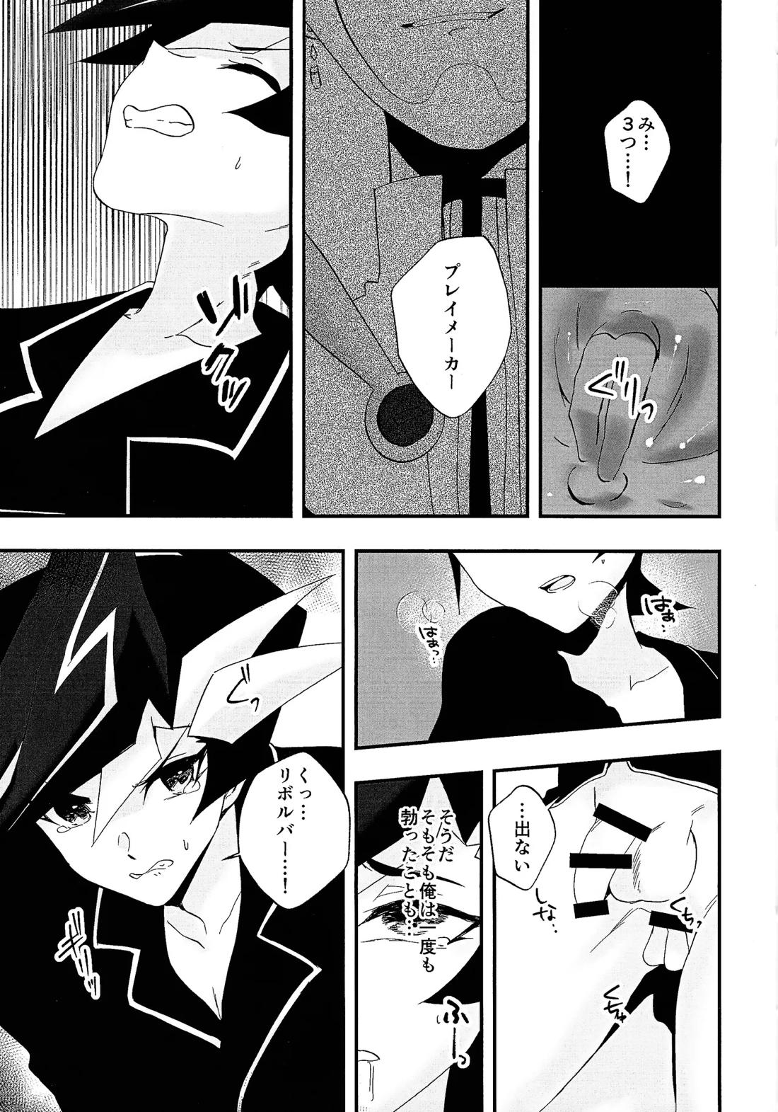 すまない草薙さん2【遊戯王/了遊】 page 18