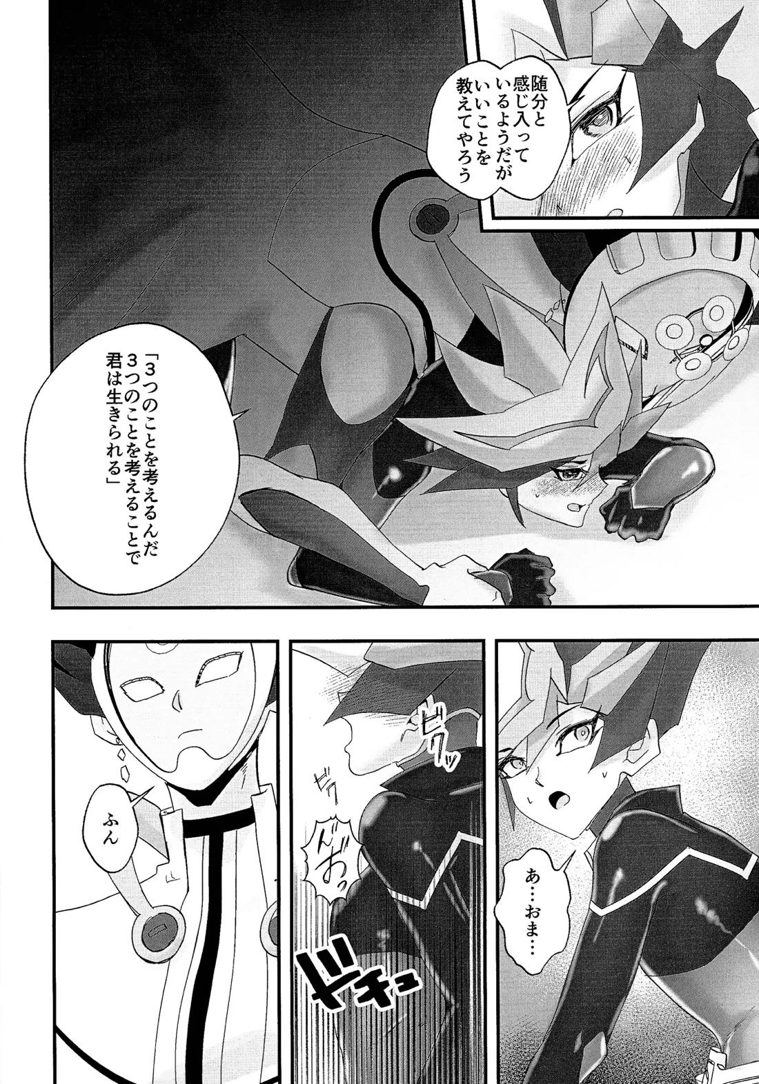 すまない草薙さん2【遊戯王/了遊】 page 23